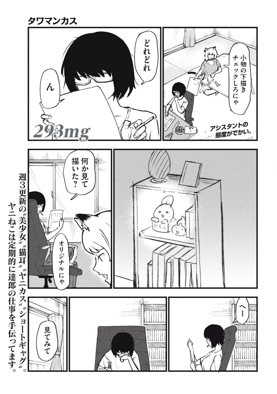 Read YANI NEKO Chapter 293 [High Quality / Full] - Page 1 - nicomanga.com