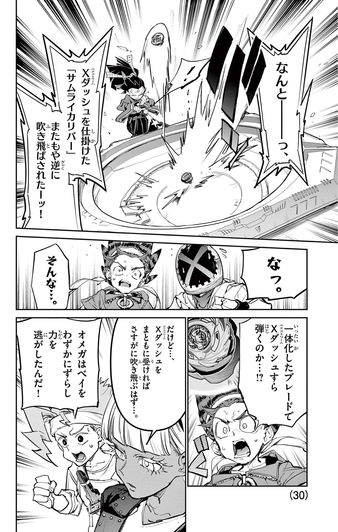 Read BEYBLADE X Chapter 28.1 [High Quality / Full] - Page 21 - nicomanga.com