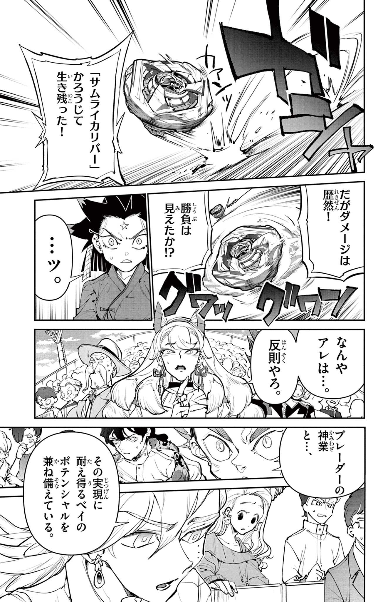 Read BEYBLADE X Chapter 28.1 [High Quality / Full] - Page 22 - nicomanga.com