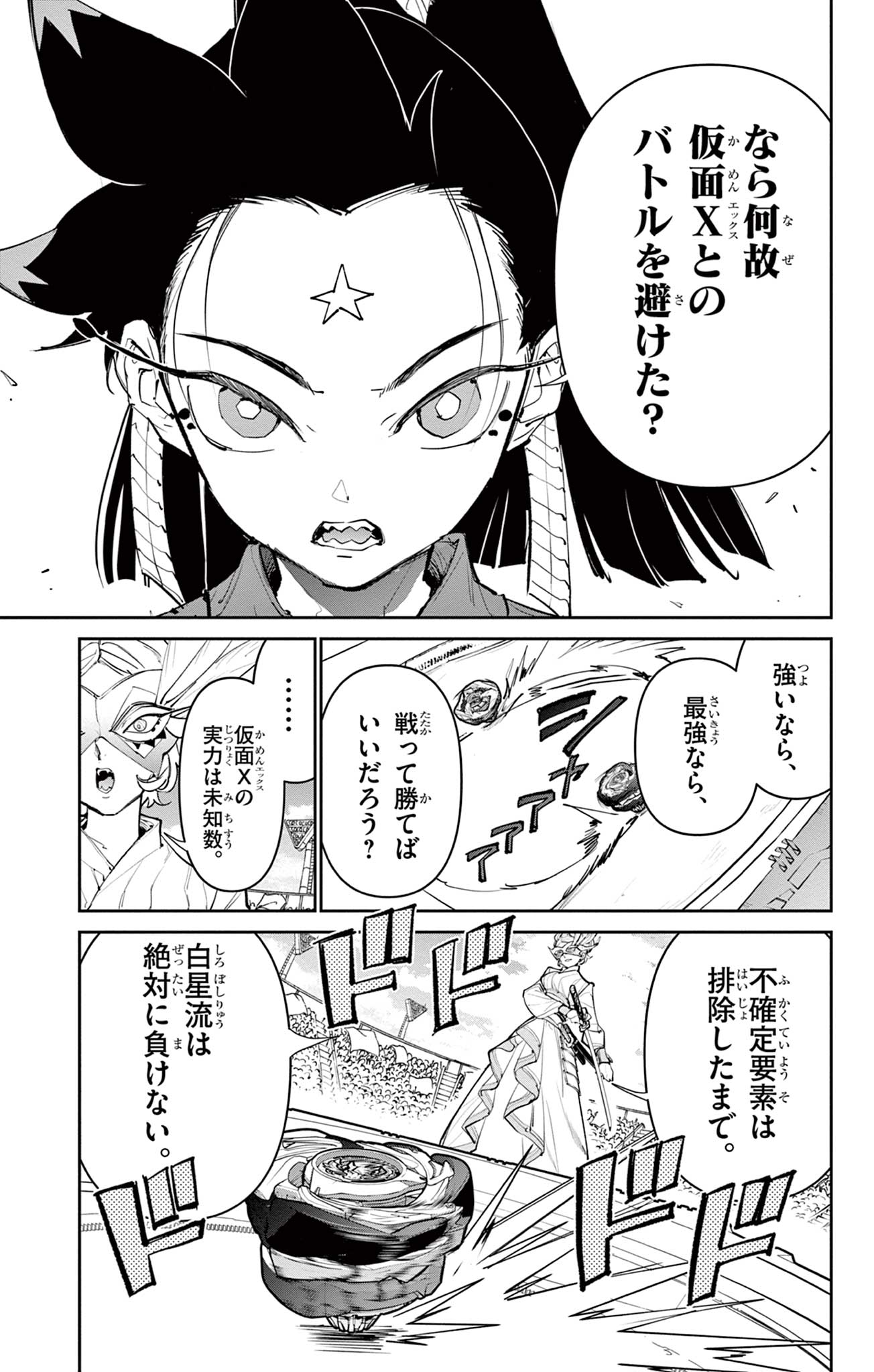 Read BEYBLADE X Chapter 28.1 [High Quality / Full] - Page 24 - nicomanga.com