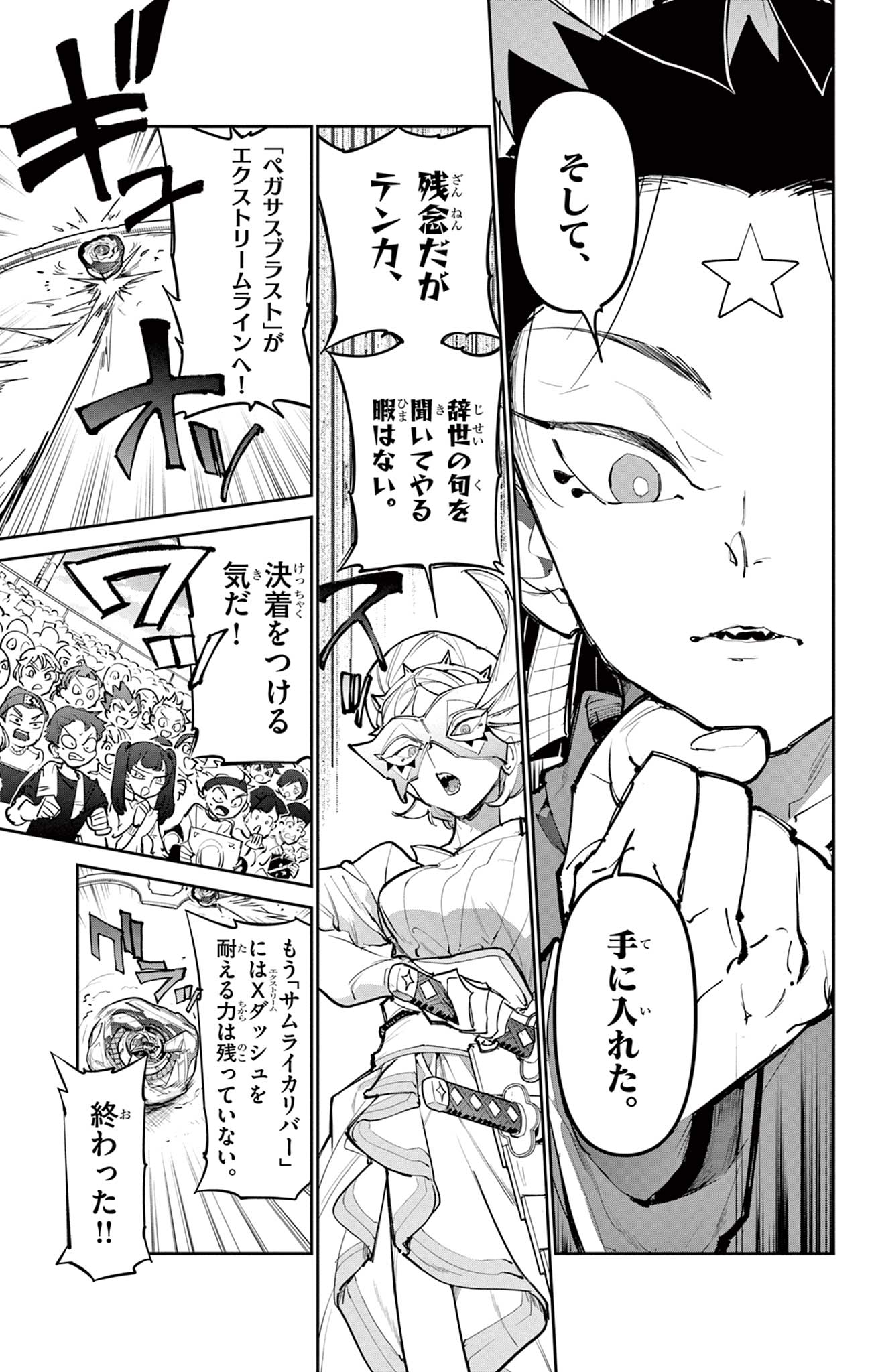 Read BEYBLADE X Chapter 28.1 [High Quality / Full] - Page 28 - nicomanga.com