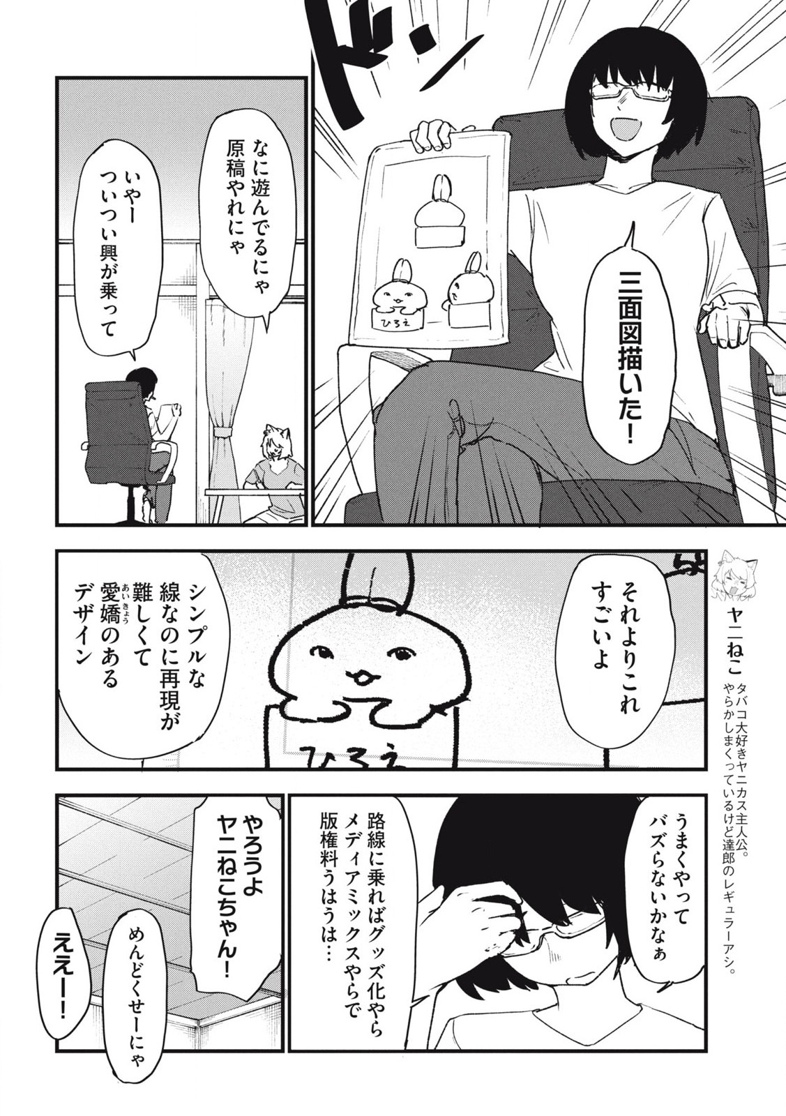 Read YANI NEKO Chapter 293 [High Quality / Full] - Page 2 - nicomanga.com