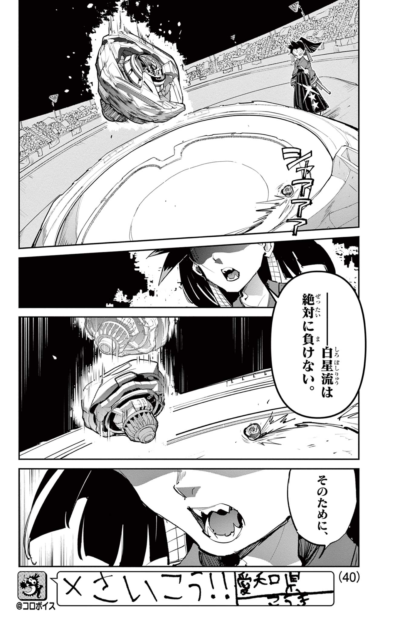 Read BEYBLADE X Chapter 28.1 [High Quality / Full] - Page 31 - nicomanga.com