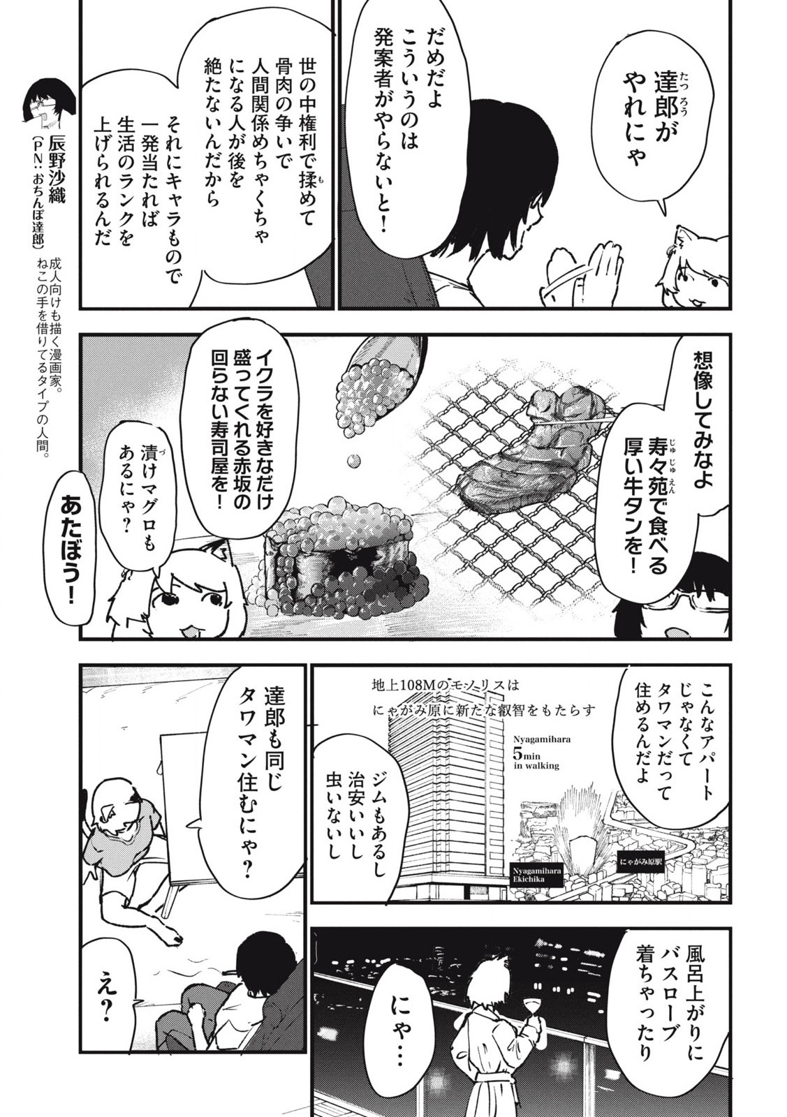 Read YANI NEKO Chapter 293 [High Quality / Full] - Page 3 - nicomanga.com
