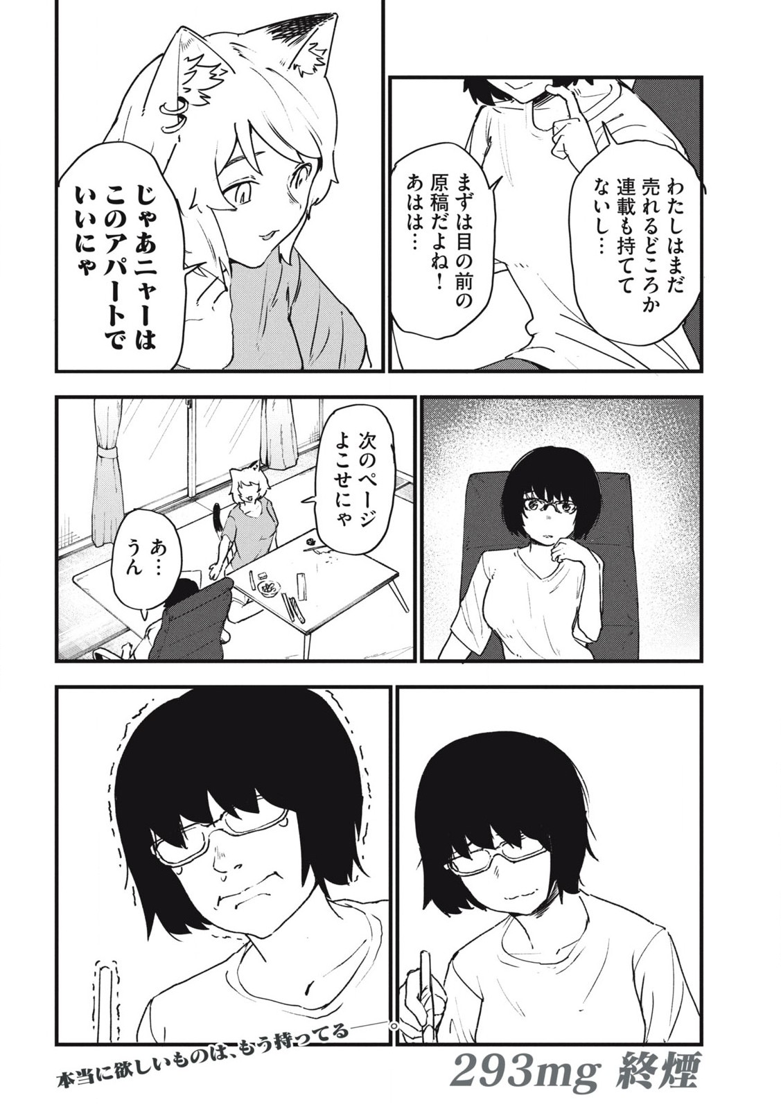 Read YANI NEKO Chapter 293 [High Quality / Full] - Page 4 - nicomanga.com