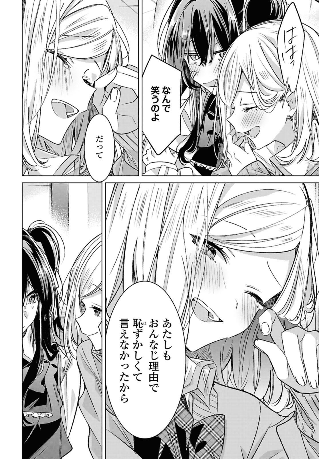 SASAYAKU YOU NI KOI O UTAU Chapter 54.2 page 1 - nihonkuni.com