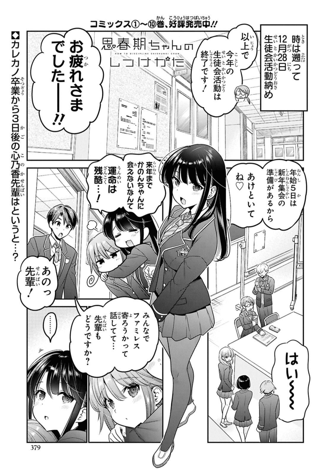 SHISHUNKI-CHAN NO SHITSUKEKATA - RAW Chap 46.1 - Pic 1