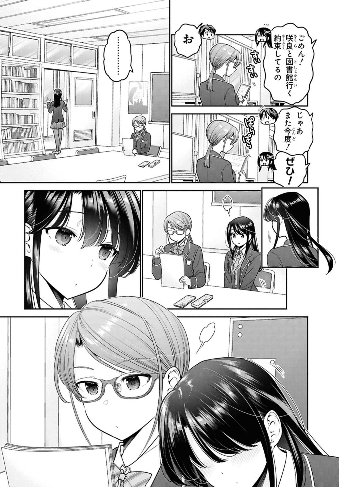 SHISHUNKI-CHAN NO SHITSUKEKATA - RAW Chap 46.1 - Pic 2