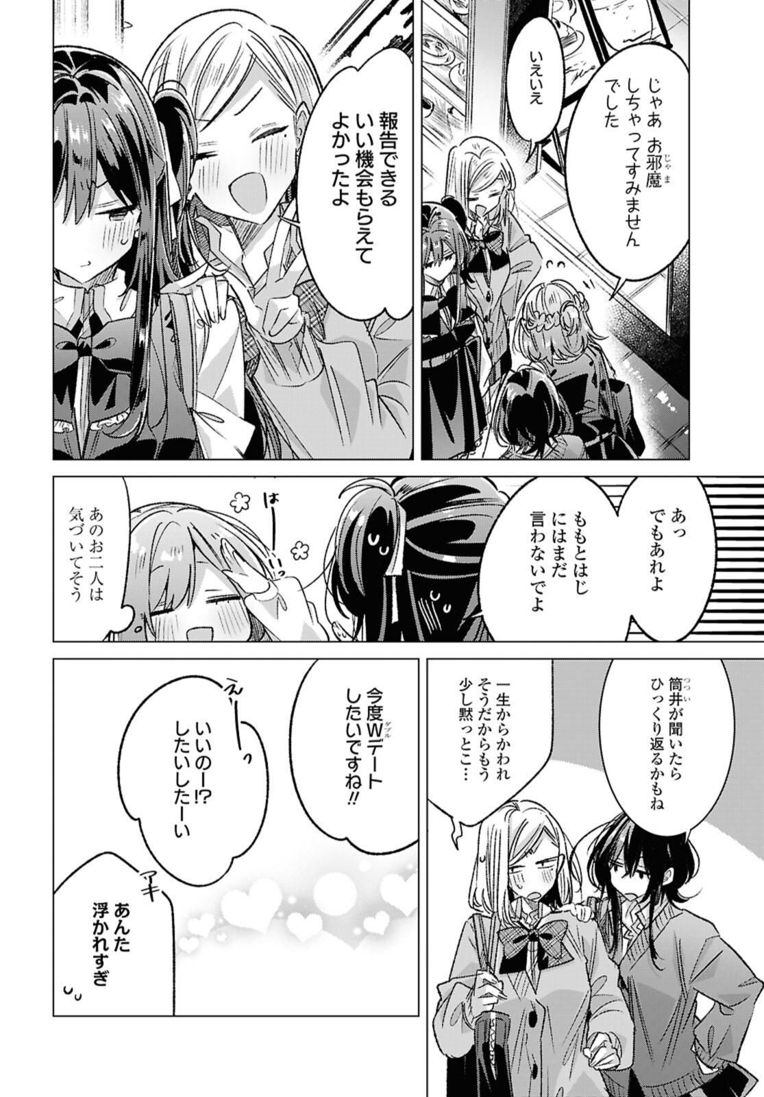 SASAYAKU YOU NI KOI O UTAU Chapter 54.2 page 3 - nihonkuni.com