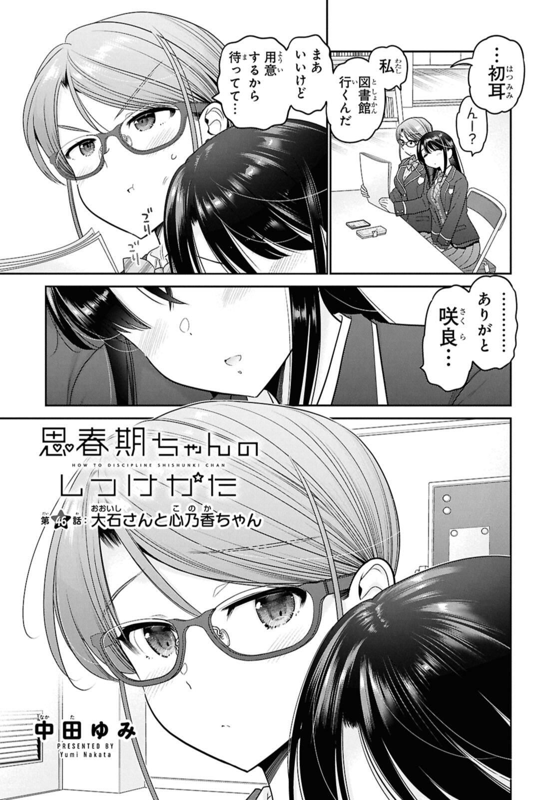 SHISHUNKI-CHAN NO SHITSUKEKATA - RAW Chap 46.1 - Pic 3