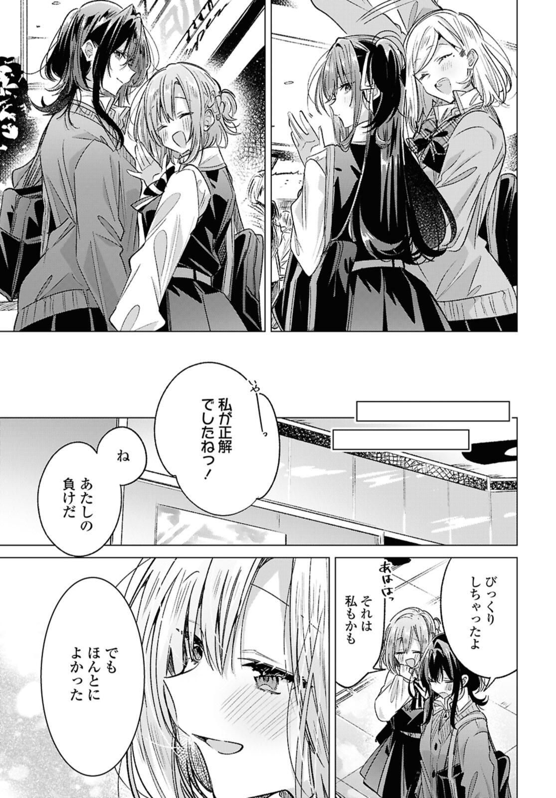 SASAYAKU YOU NI KOI O UTAU Chapter 54.2 page 4 - nihonkuni.com