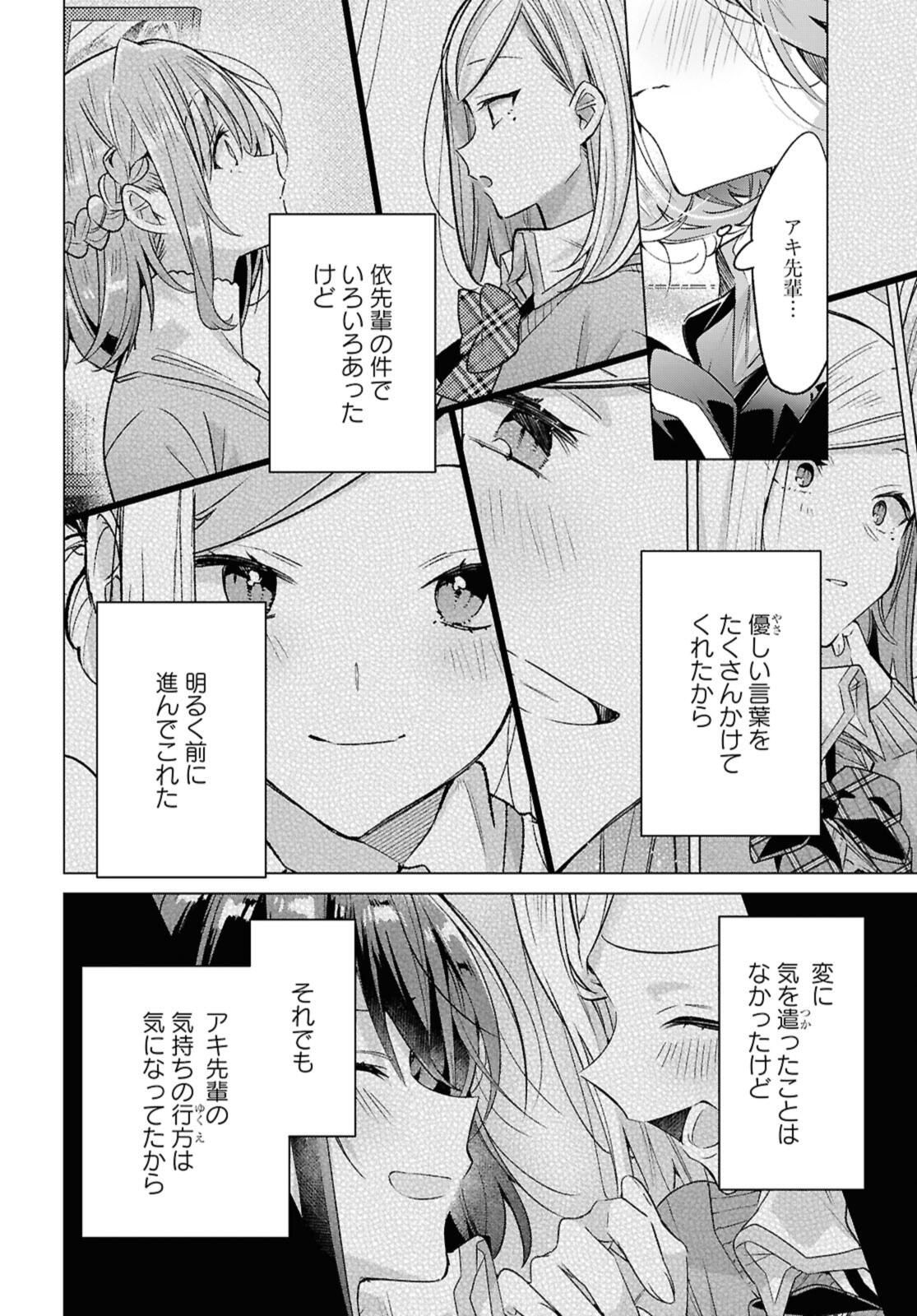 SASAYAKU YOU NI KOI O UTAU Chapter 54.2 page 5 - nihonkuni.com