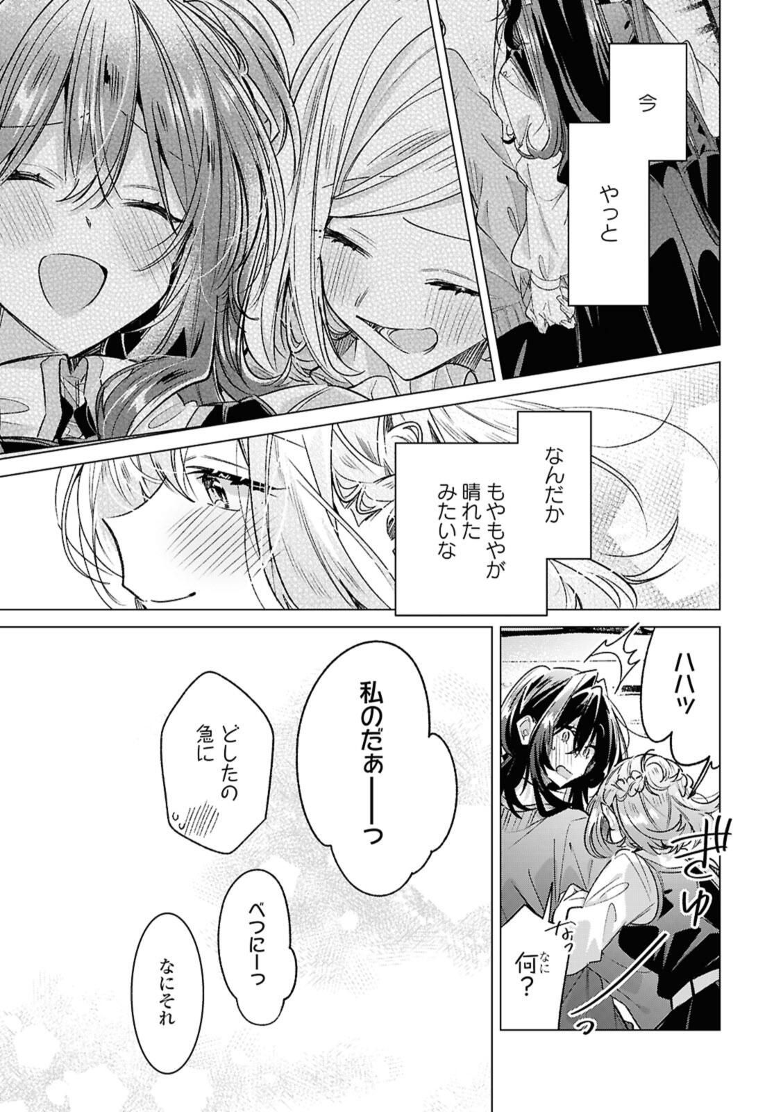 SASAYAKU YOU NI KOI O UTAU Chapter 54.2 page 6 - nihonkuni.com