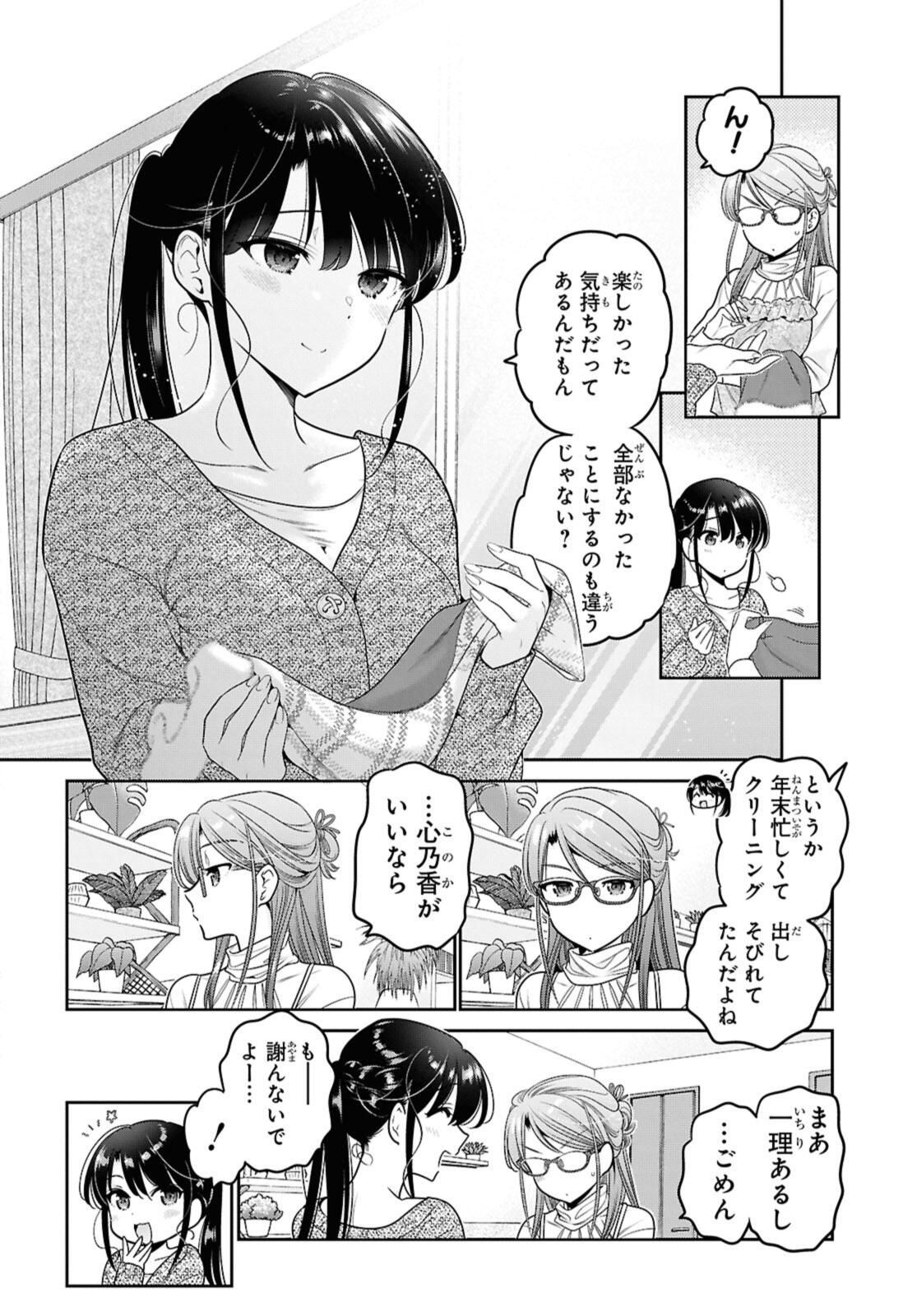 SHISHUNKI-CHAN NO SHITSUKEKATA - RAW Chap 46.1 - Pic 6