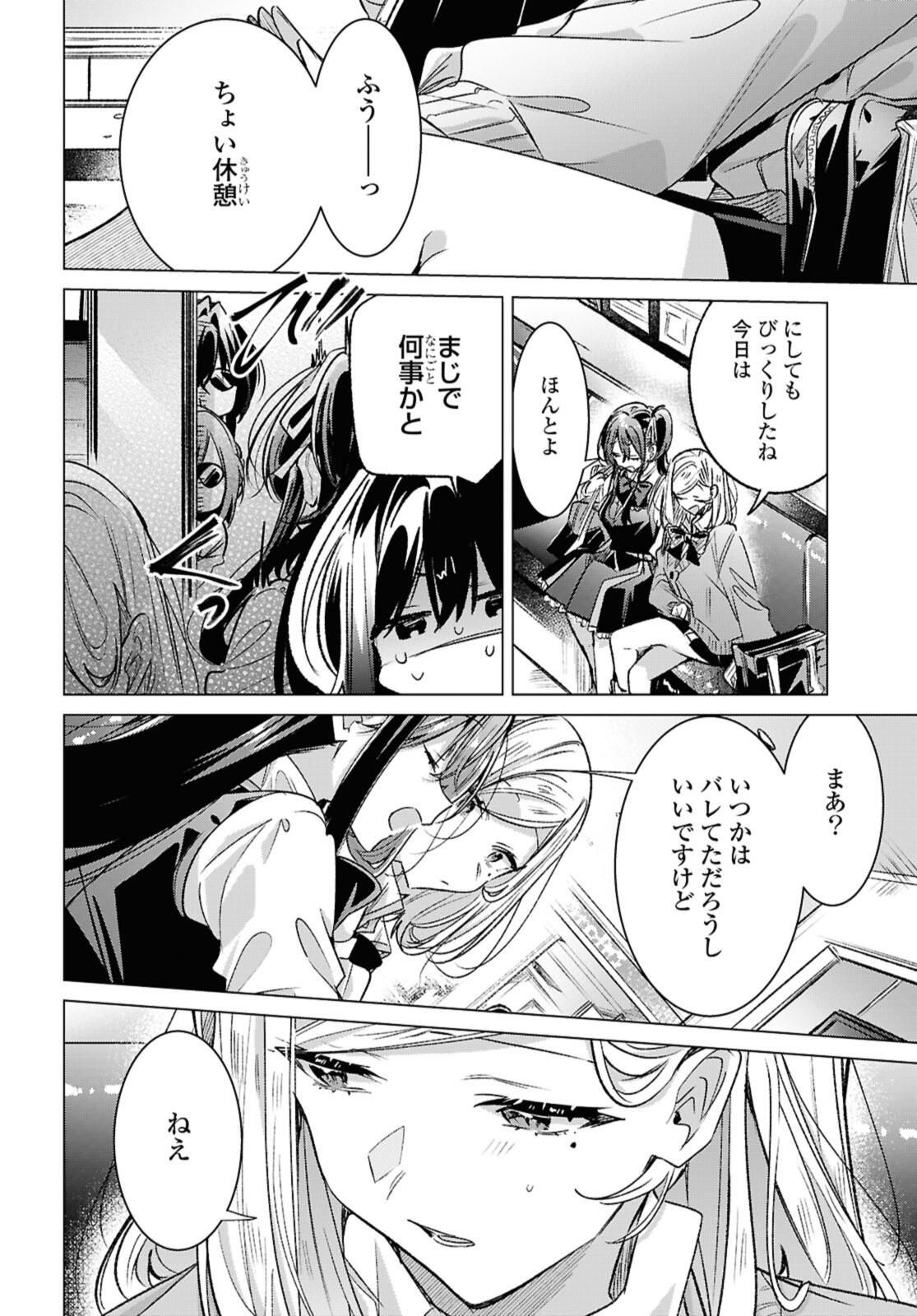 SASAYAKU YOU NI KOI O UTAU Chapter 54.2 page 7 - nihonkuni.com