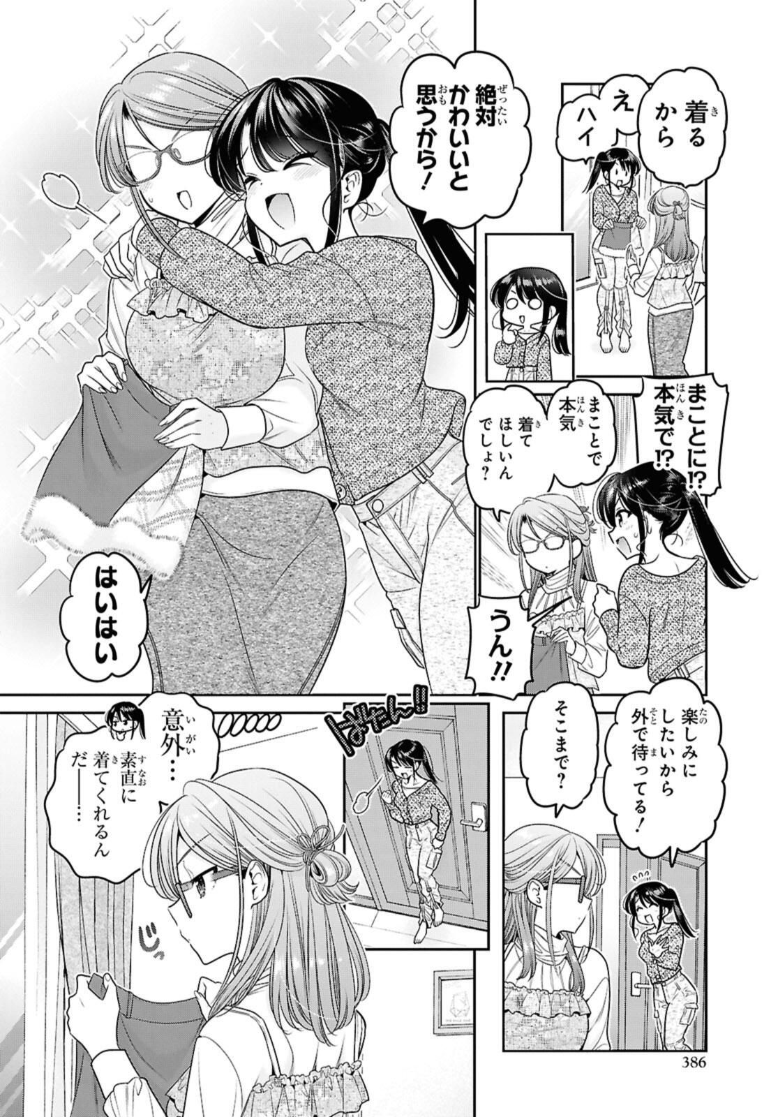 SHISHUNKI-CHAN NO SHITSUKEKATA - RAW Chap 46.1 - Pic 8