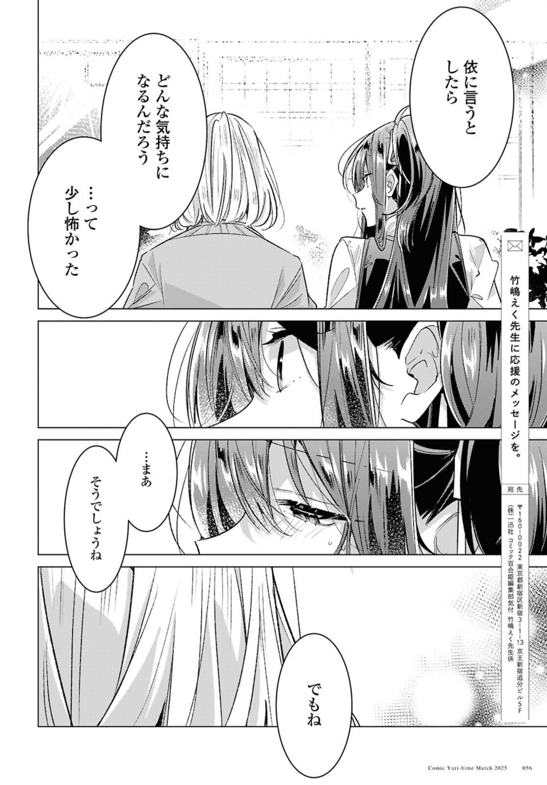 SASAYAKU YOU NI KOI O UTAU Chapter 54.2 page 9 - nihonkuni.com