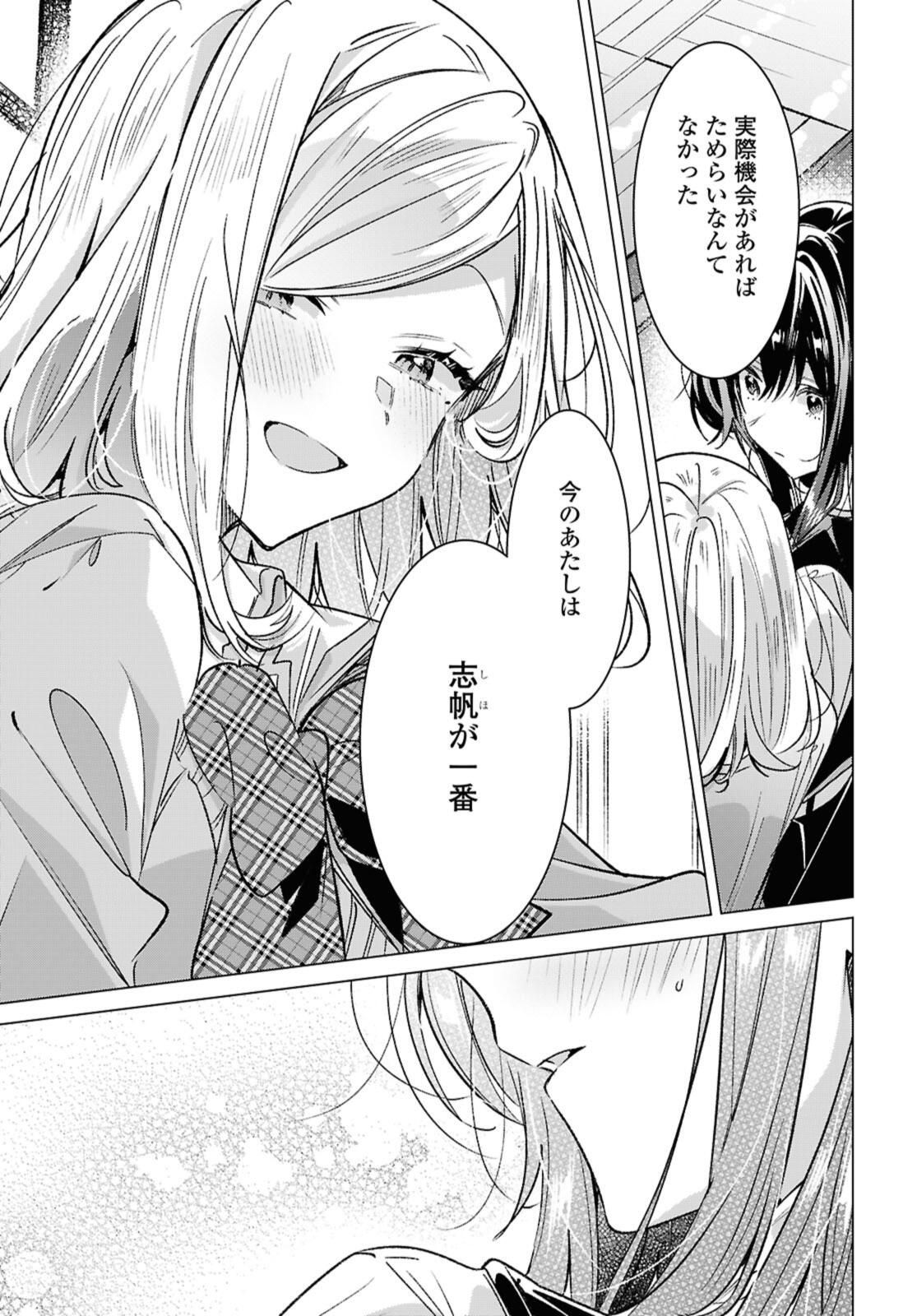 SASAYAKU YOU NI KOI O UTAU Chapter 54.2 page 10 - nihonkuni.com