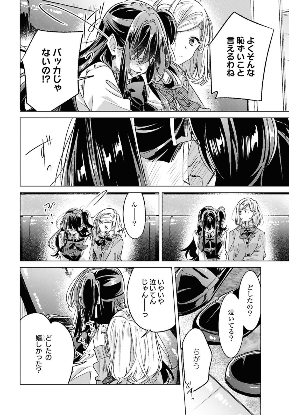 SASAYAKU YOU NI KOI O UTAU Chapter 54.2 page 11 - nihonkuni.com