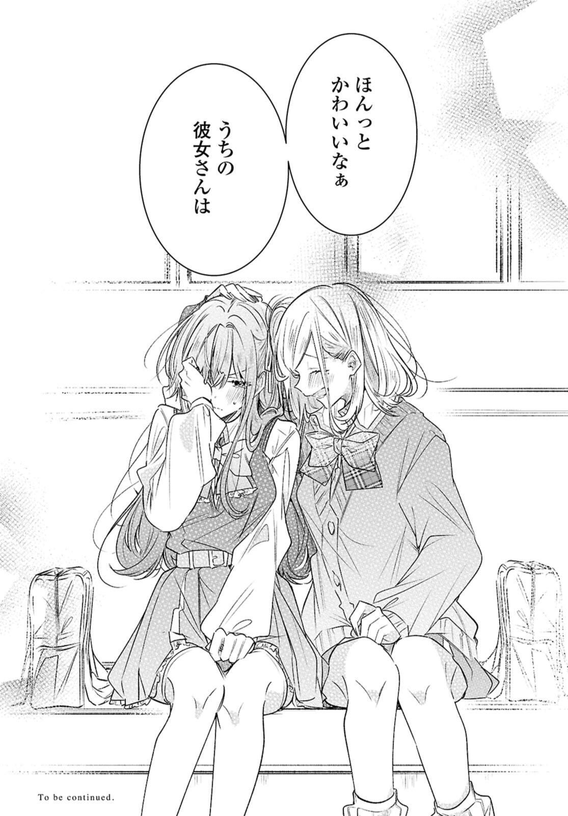 SASAYAKU YOU NI KOI O UTAU Chapter 54.2 page 13 - nihonkuni.com