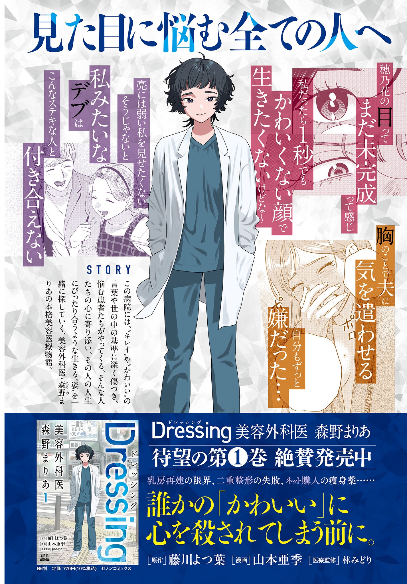 DRESSING: BIYOU GEKAI MORINO MARIA Chapter 6 - Page 2