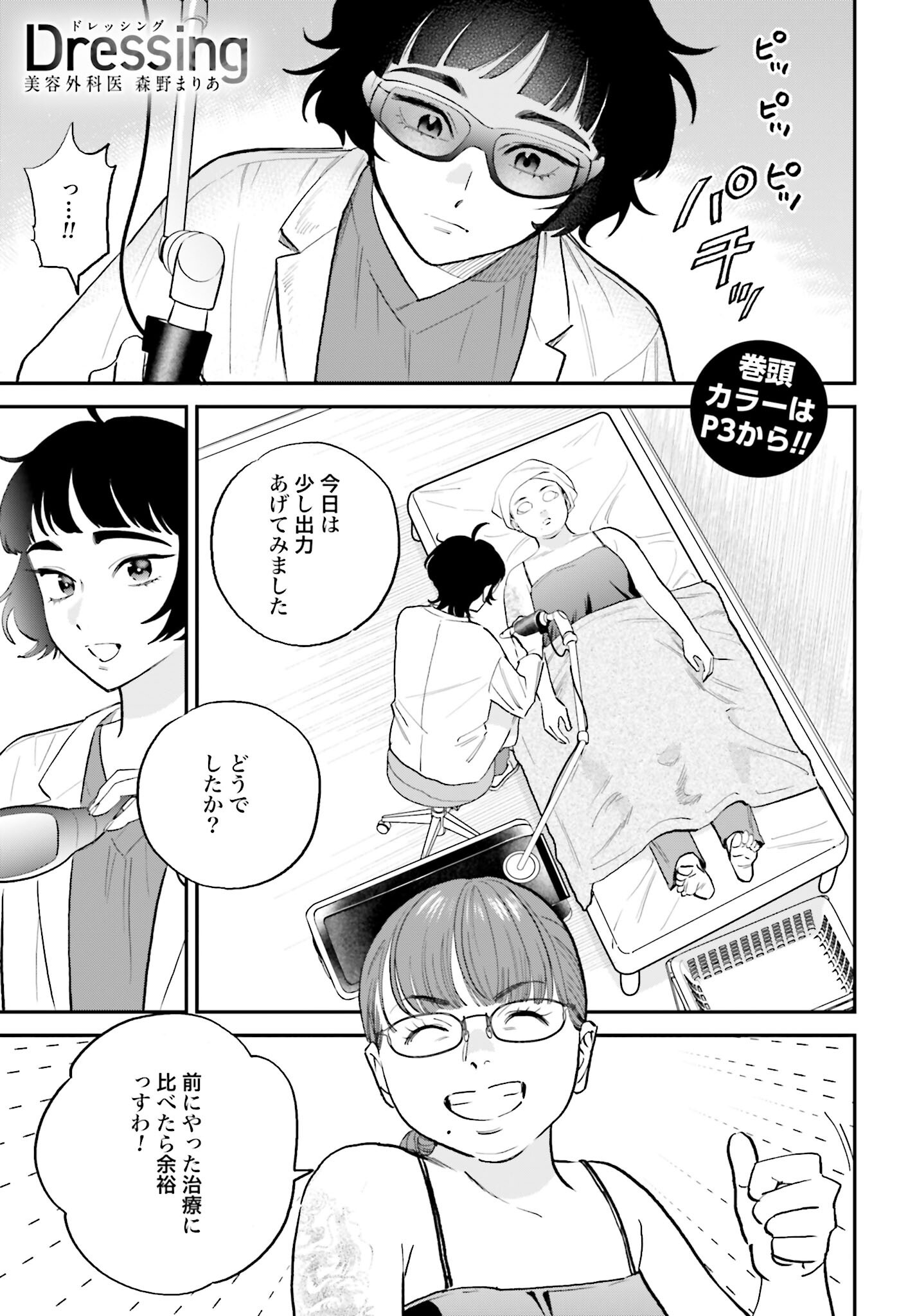 DRESSING: BIYOU GEKAI MORINO MARIA Chapter 6 - Page 3