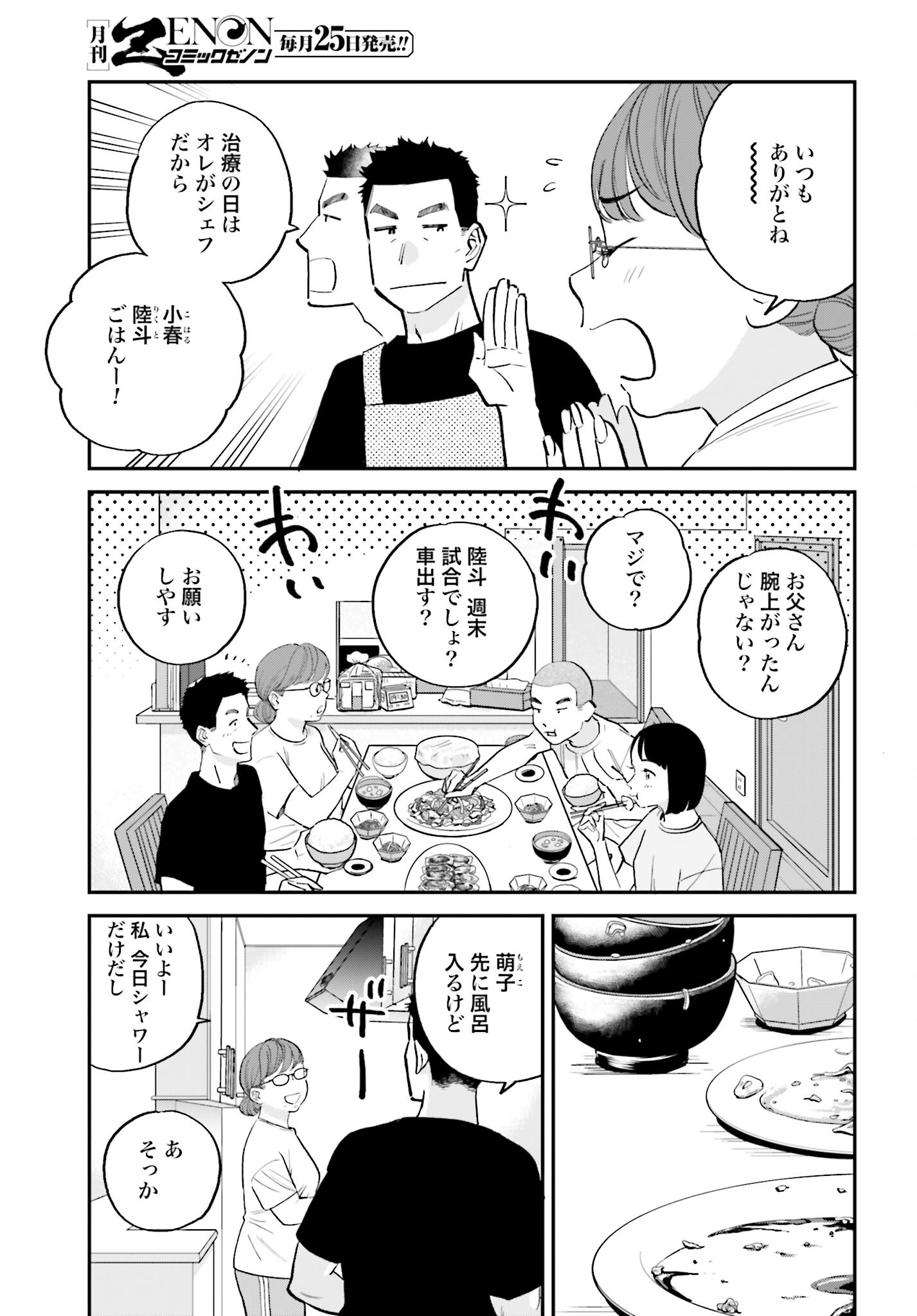 DRESSING: BIYOU GEKAI MORINO MARIA Chapter 6 - Page 5
