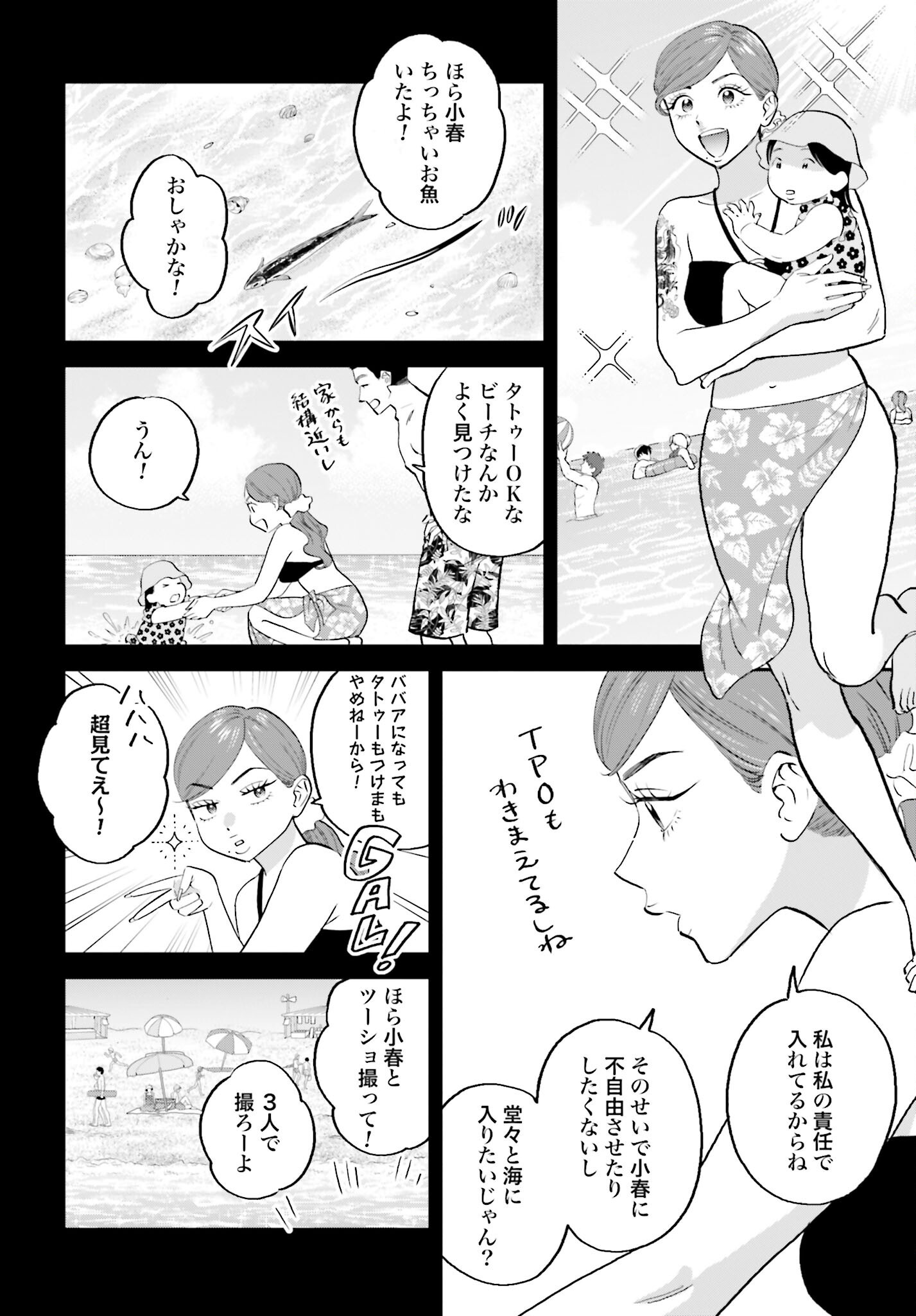 DRESSING: BIYOU GEKAI MORINO MARIA Chapter 6 - Page 8