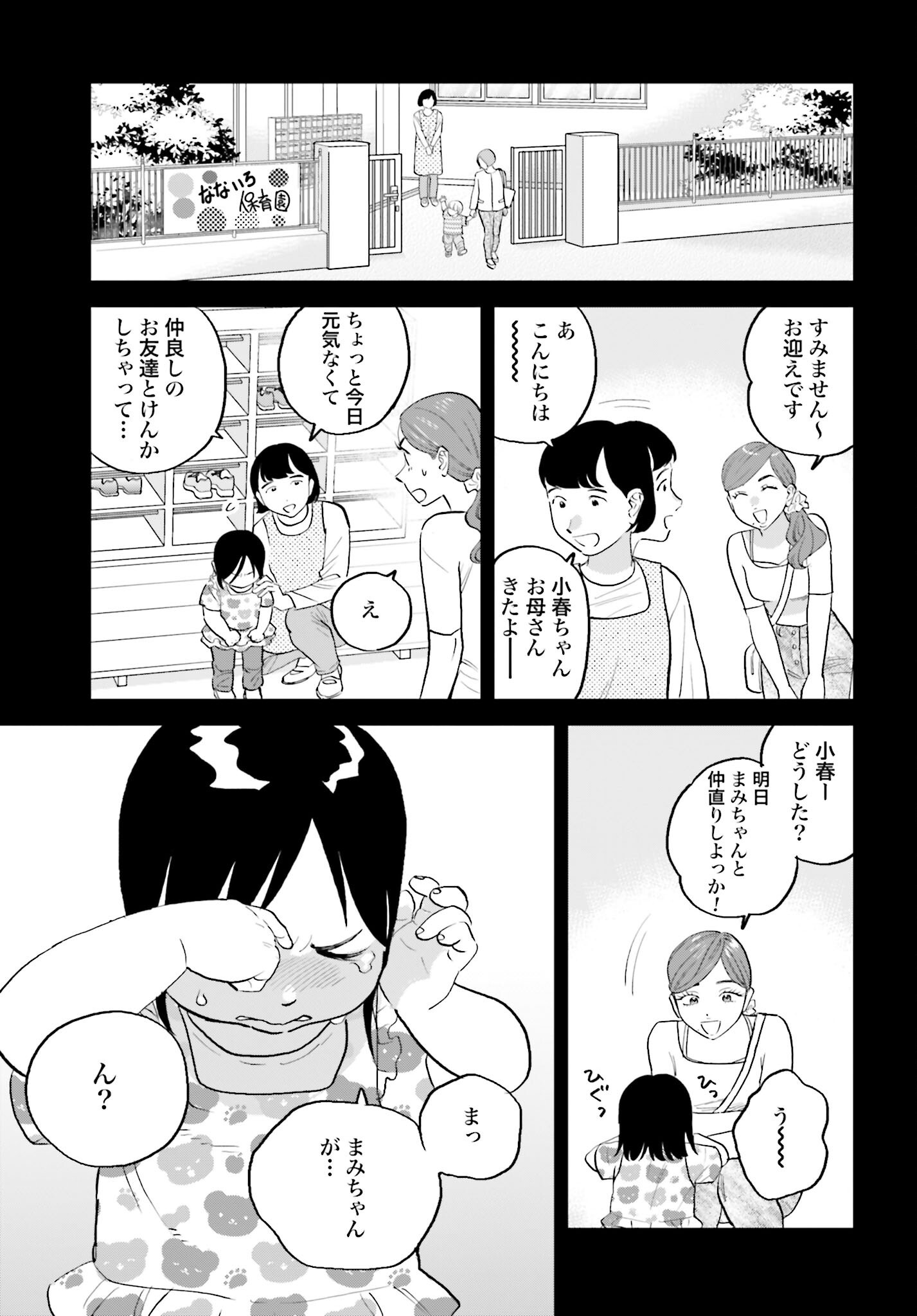DRESSING: BIYOU GEKAI MORINO MARIA Chapter 6 - Page 9
