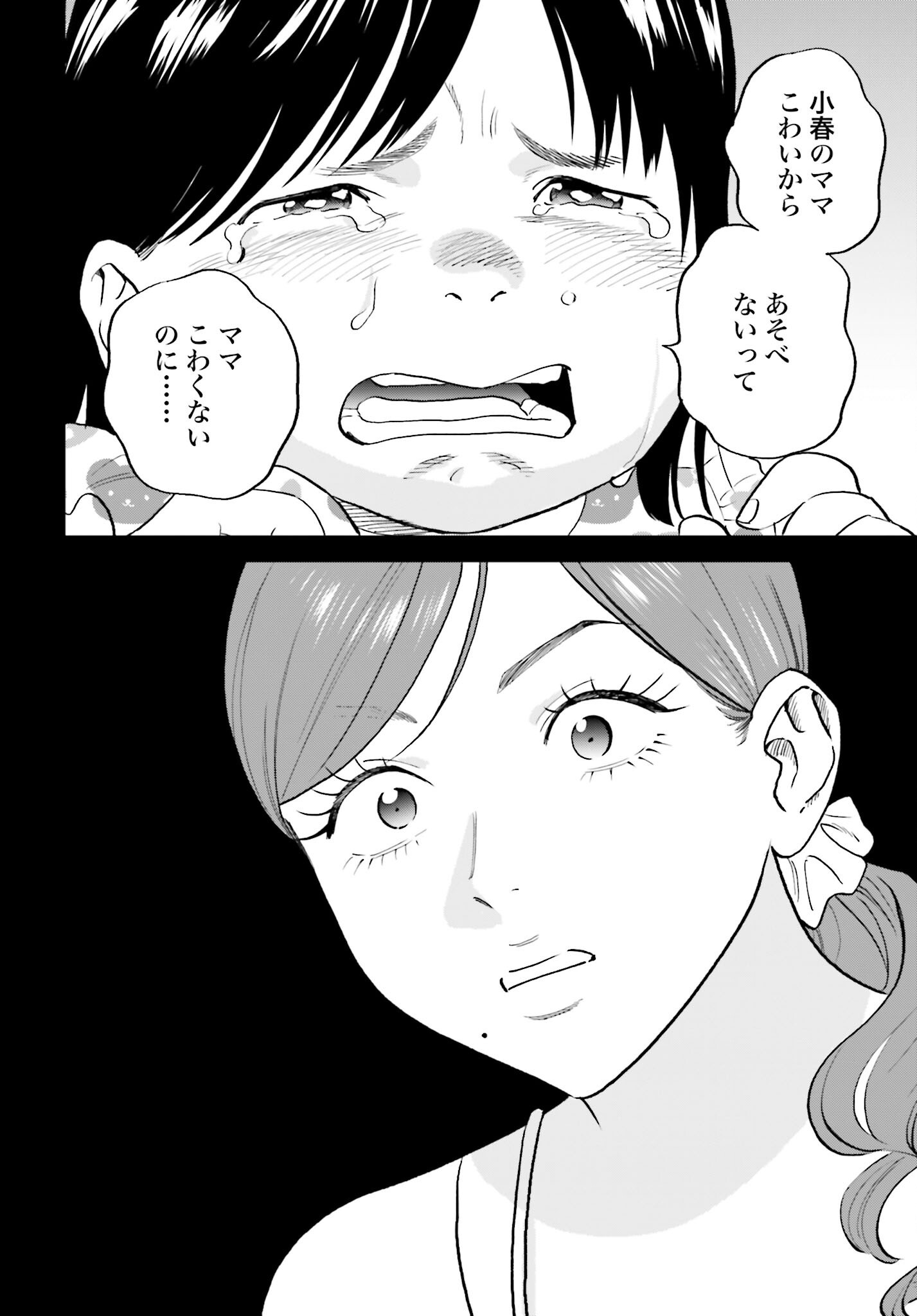 DRESSING: BIYOU GEKAI MORINO MARIA Chapter 6 - Page 10