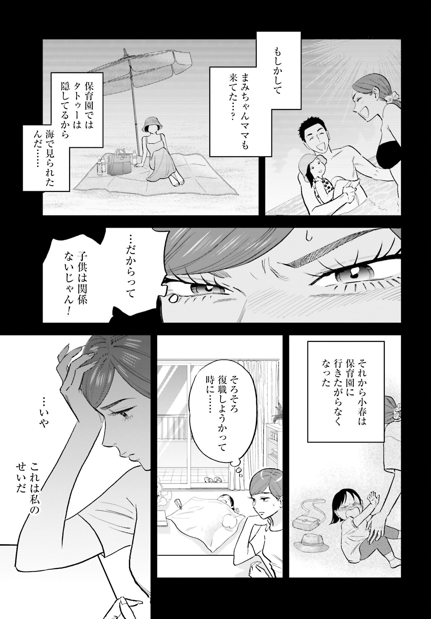 DRESSING: BIYOU GEKAI MORINO MARIA Chapter 6 - Page 11