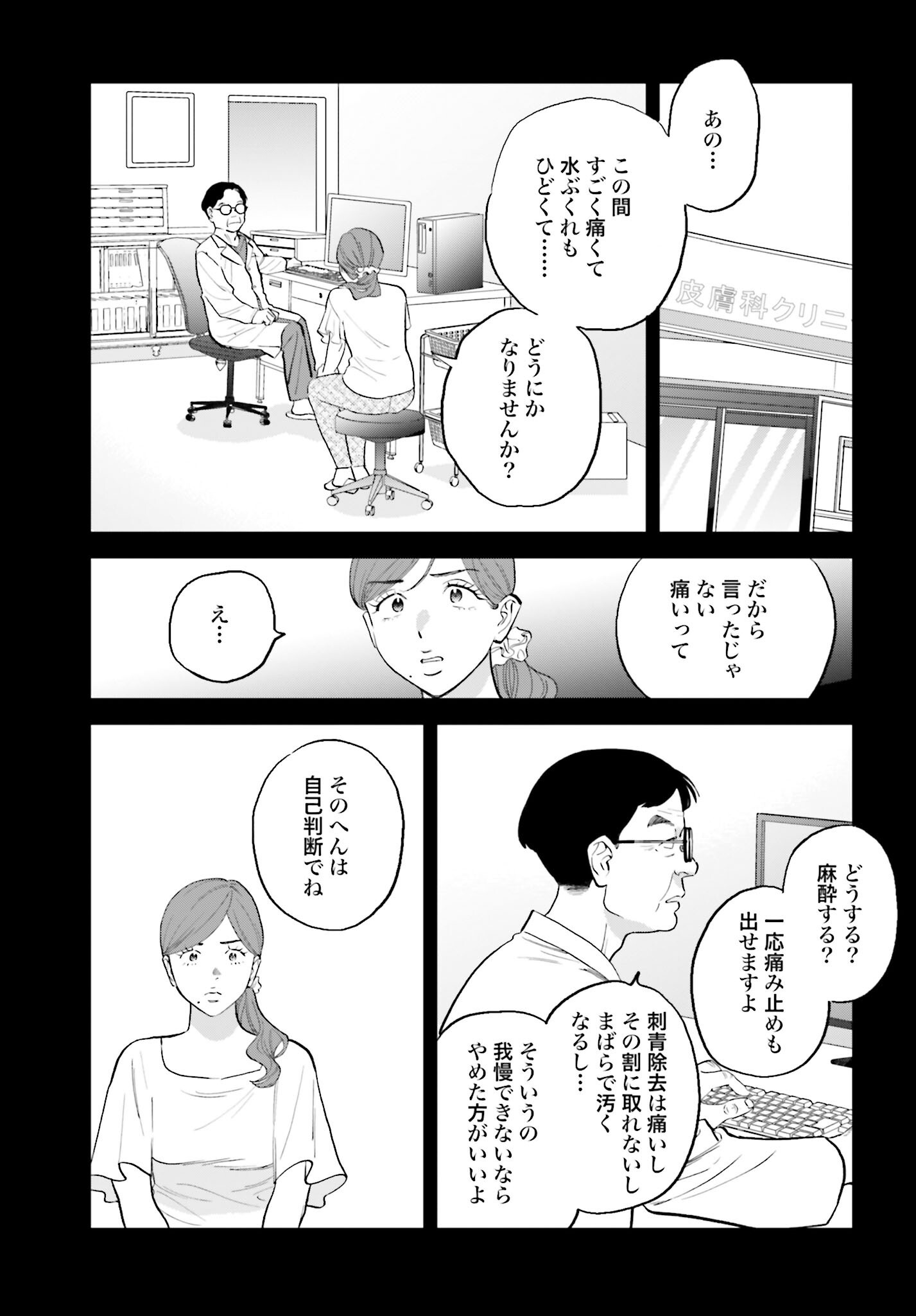 DRESSING: BIYOU GEKAI MORINO MARIA Chapter 6 - Page 15