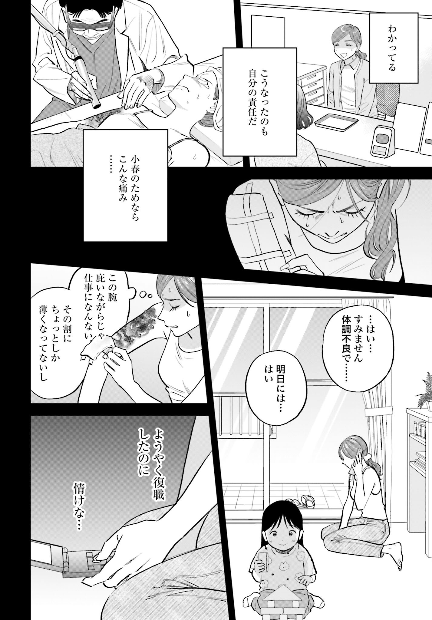 DRESSING: BIYOU GEKAI MORINO MARIA Chapter 6 - Page 16
