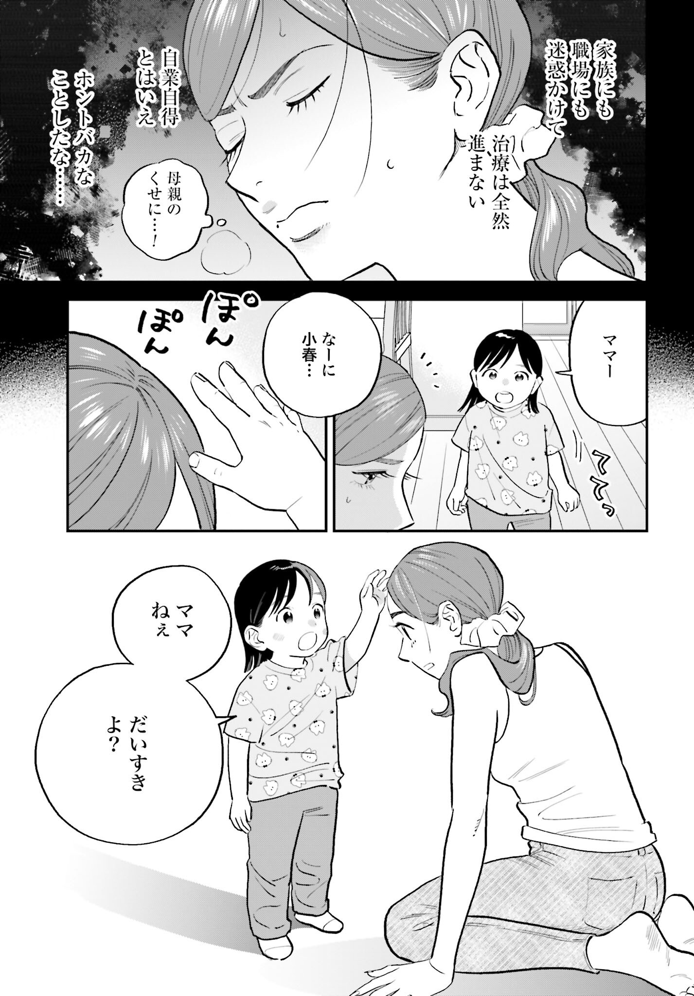 DRESSING: BIYOU GEKAI MORINO MARIA Chapter 6 - Page 17