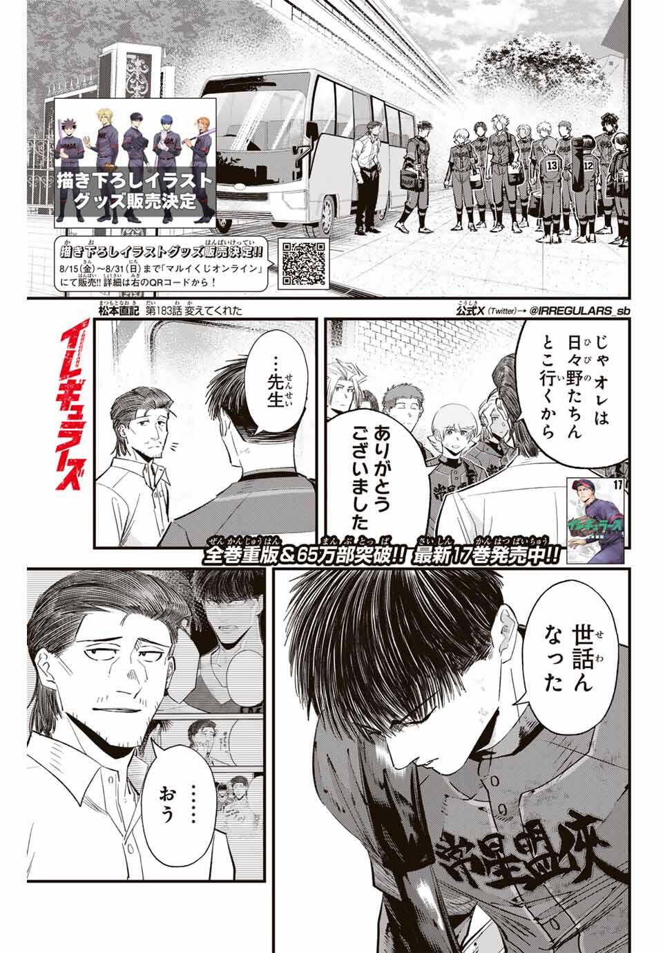 Read IRREGULARS Chapter 183 [High Quality / Full] - Page 1 - nicomanga.com