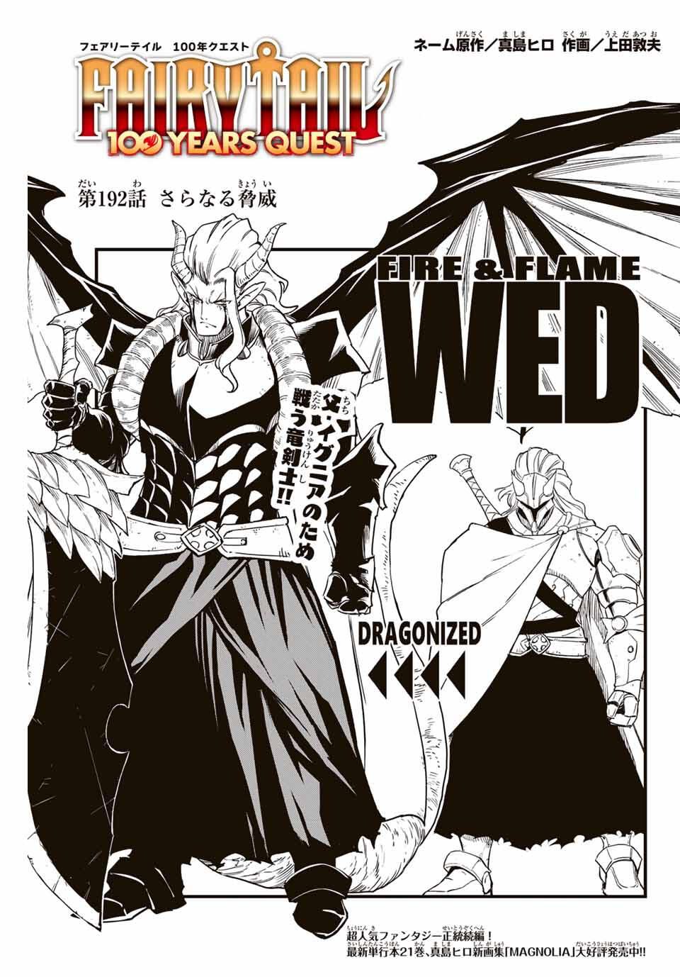 FAIRY TAIL: 100 YEARS QUEST - RAW Chapter 192 page 1 - nihonkuni.com