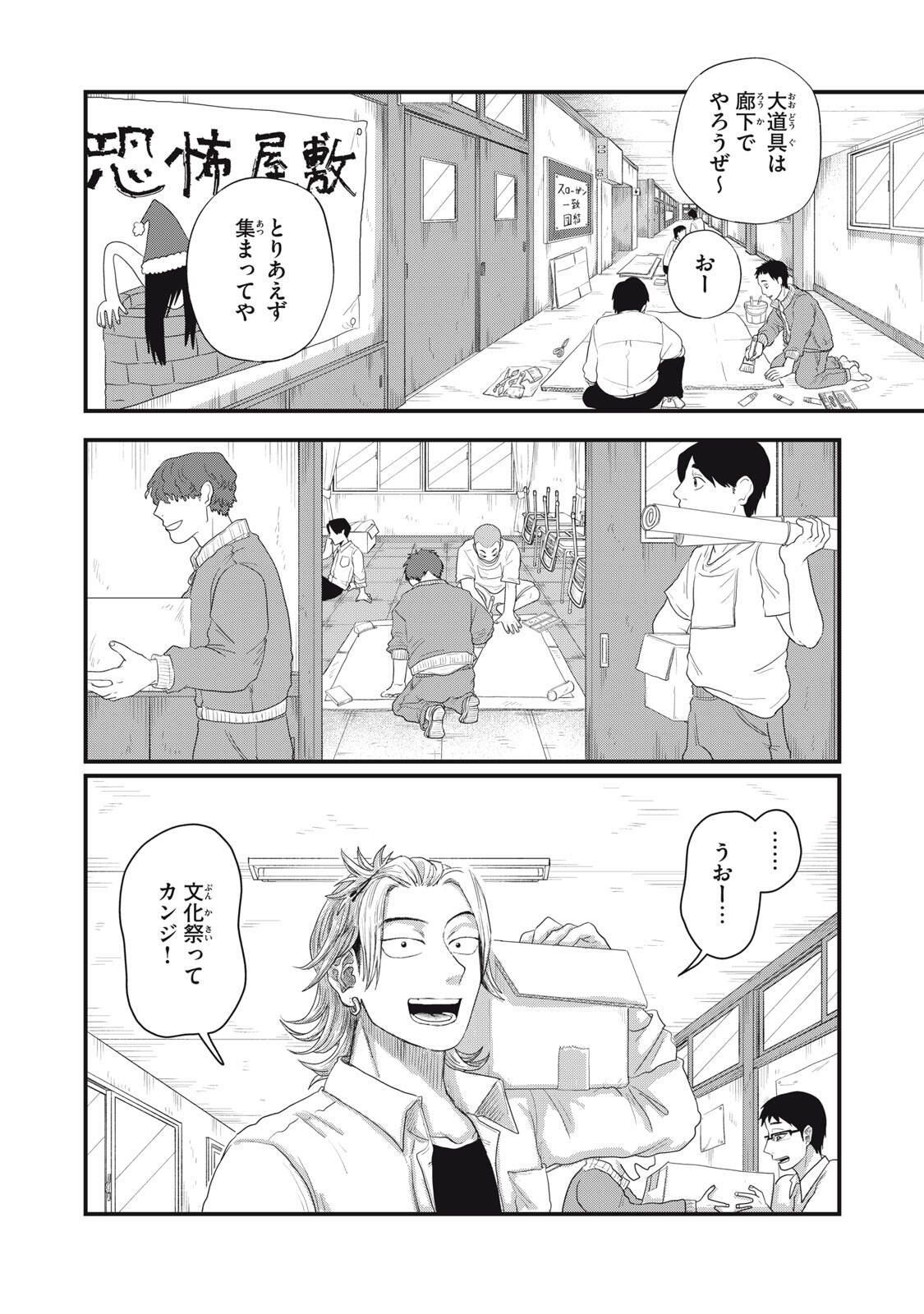KIMI TO UCHUU WO ARUKU TAME NI Chapter 18.1 page 1 - nihonkuni.com