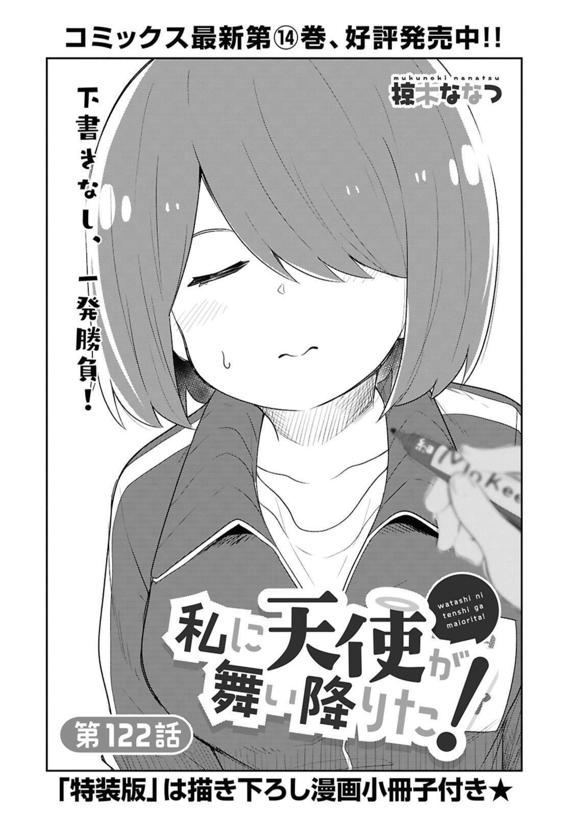 WATASHI NI TENSHI GA MAIORITA! - RAW Chap 122 - Pic 1