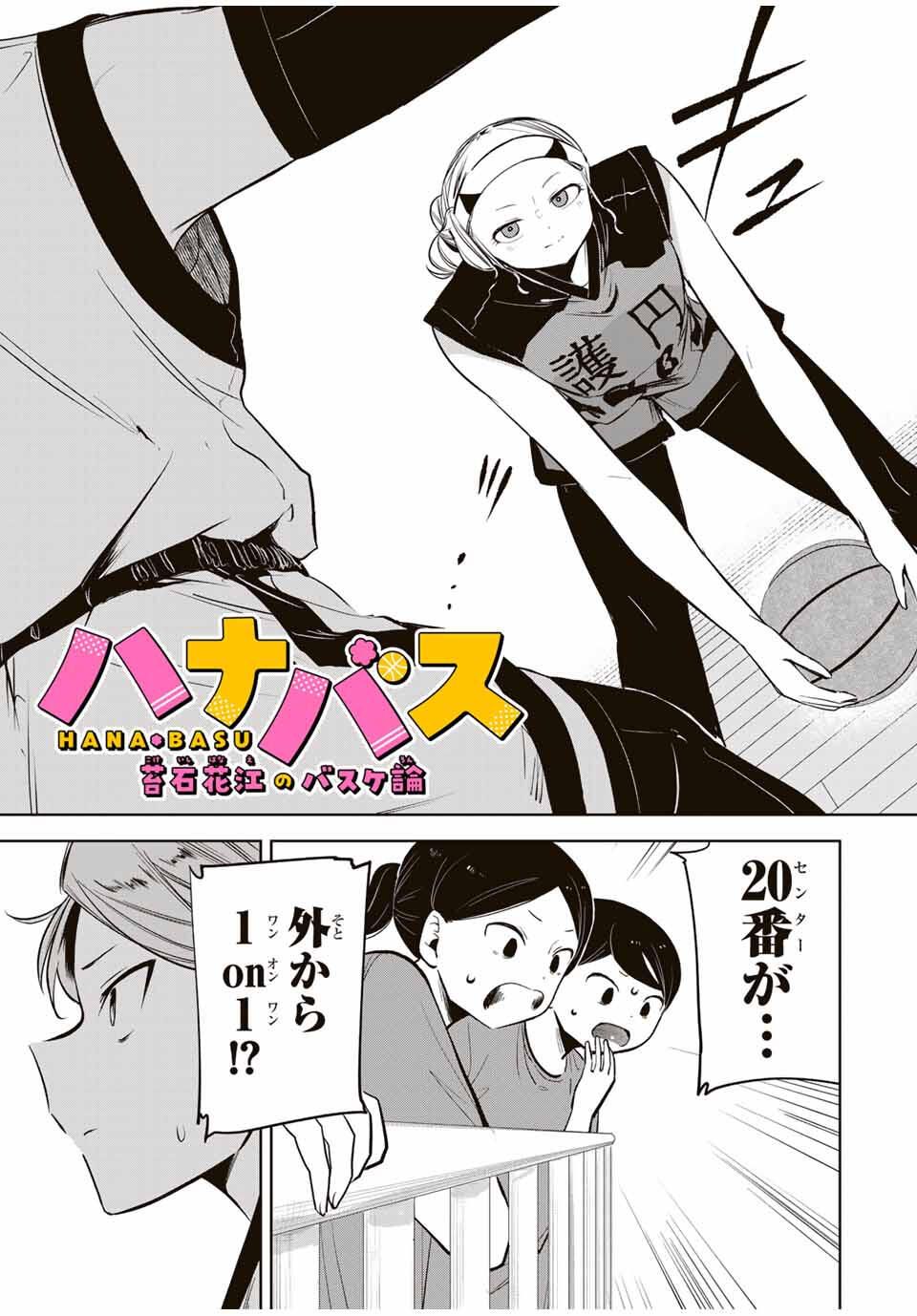 Read HANABASU: KOKEISHI HANAE NO BASUKE RON Chapter 30 [High Quality / Full] - Page 1 - nicomanga.net