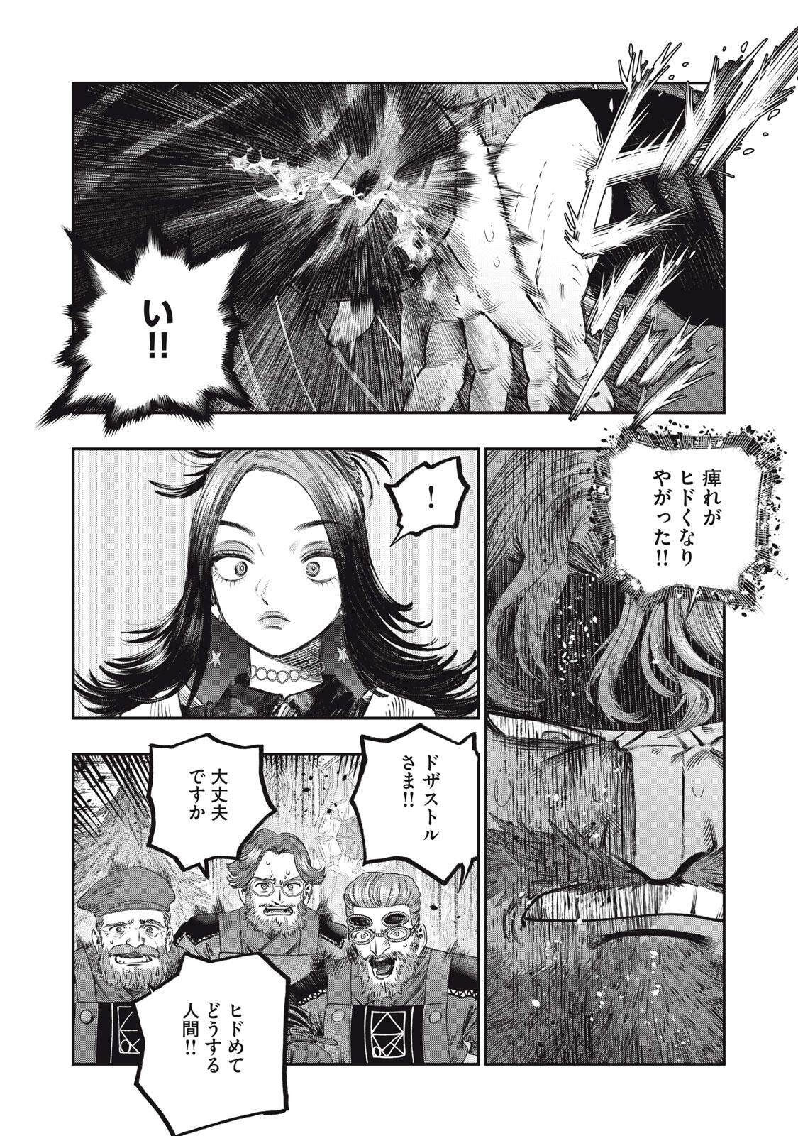 KOUDO NI HATTATSU SHITA IGAKU WA MAHOU TO KUBETSU GA TSUKANAI Chapter 32.2 page 1 - nihonkuni.com