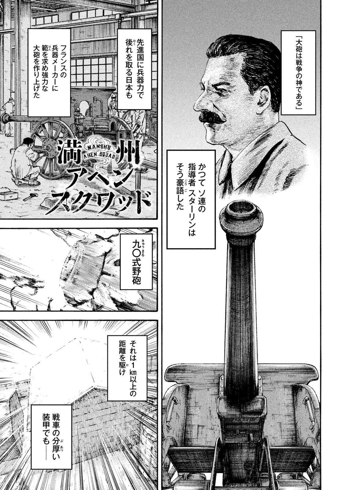 MANSHUU AHEN SQUAD - RAW Chap 211 - Pic 1