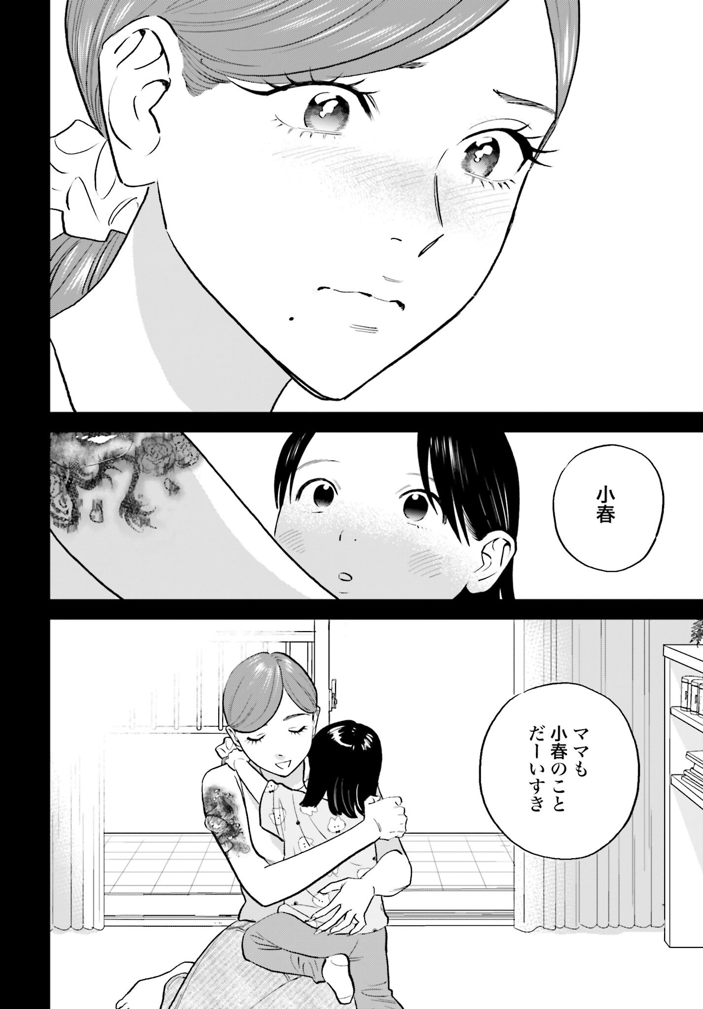 DRESSING: BIYOU GEKAI MORINO MARIA Chapter 6 - Page 18