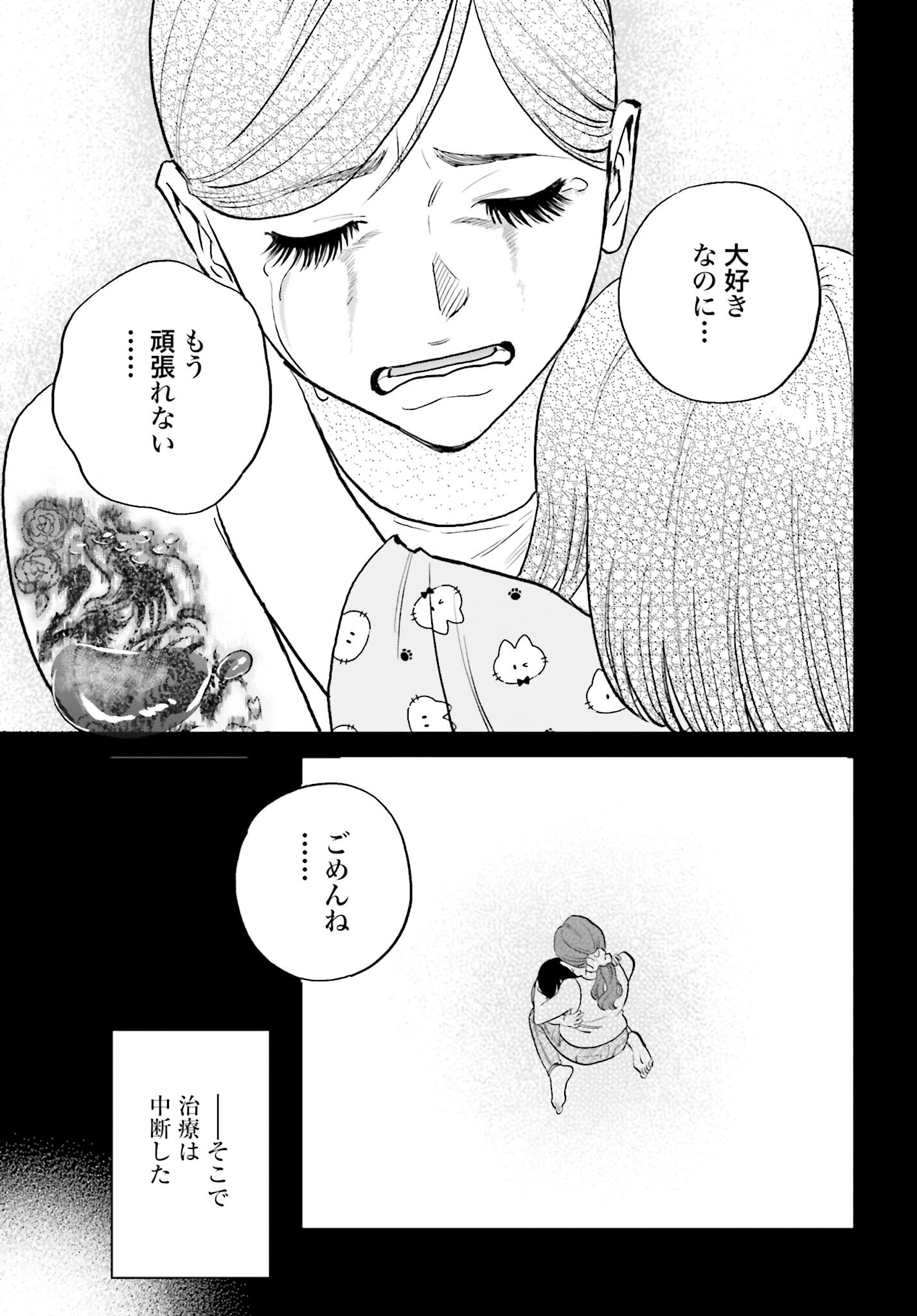 DRESSING: BIYOU GEKAI MORINO MARIA Chapter 6 - Page 19