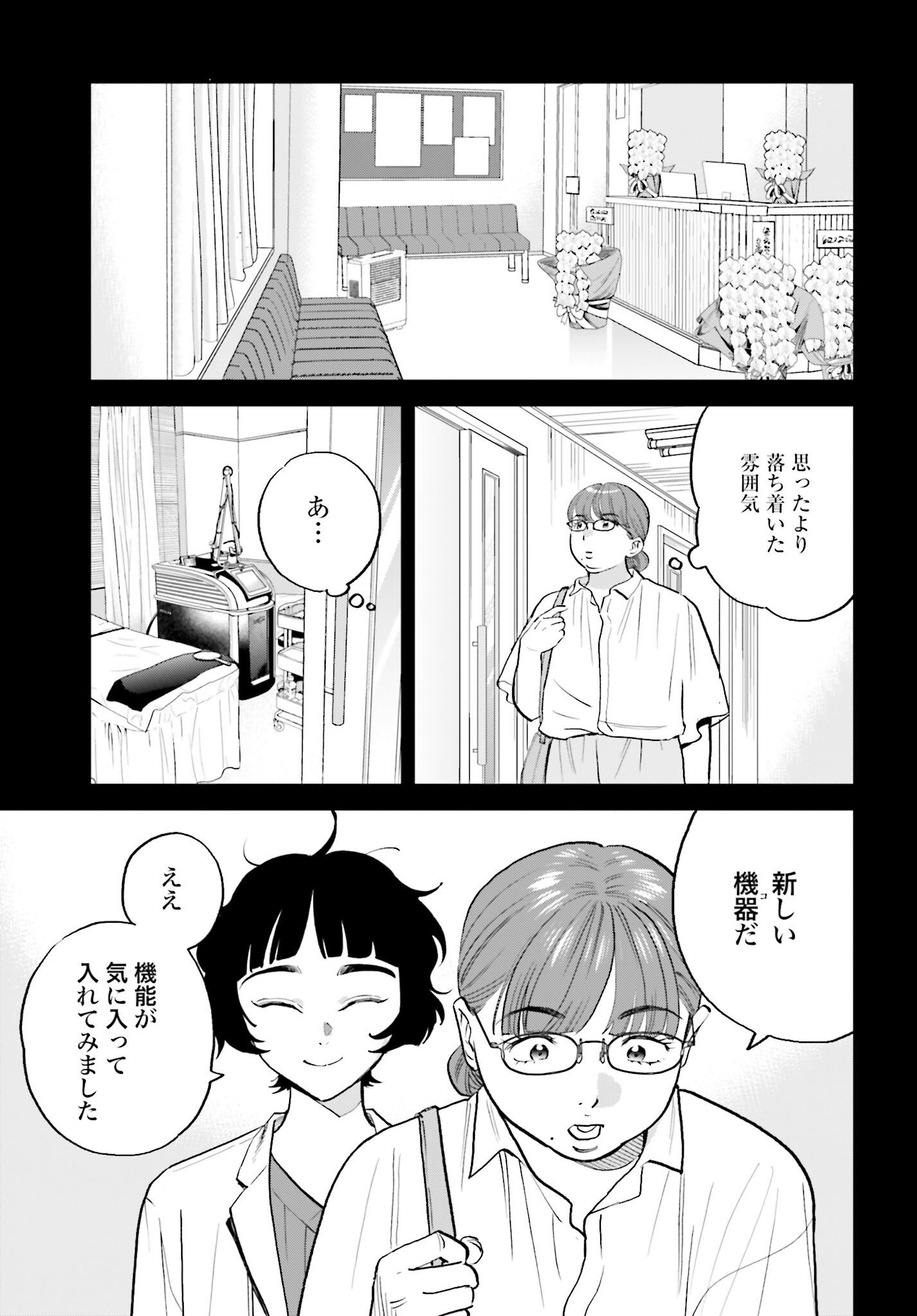 DRESSING: BIYOU GEKAI MORINO MARIA Chapter 6 - Page 21