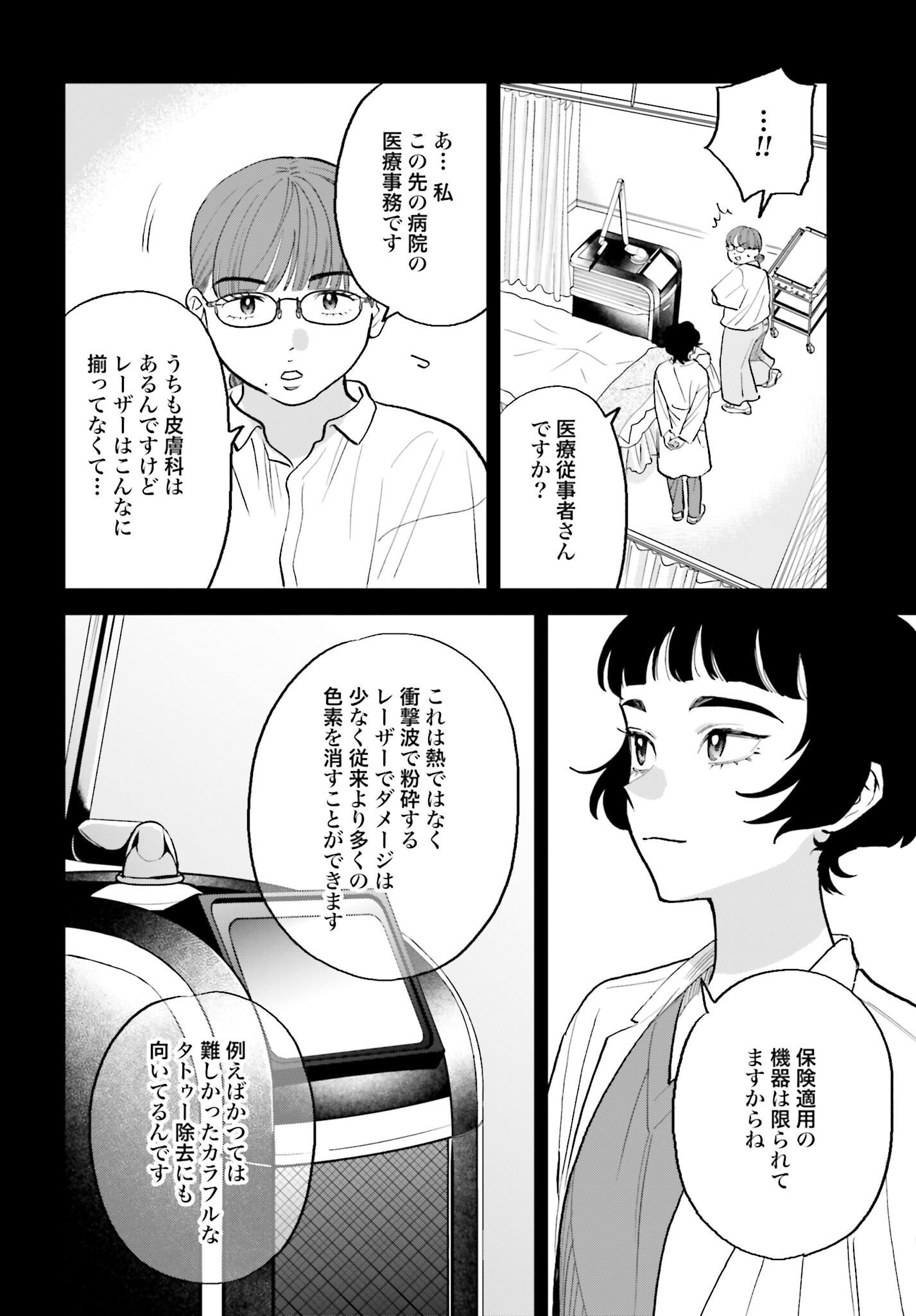 DRESSING: BIYOU GEKAI MORINO MARIA Chapter 6 - Page 22