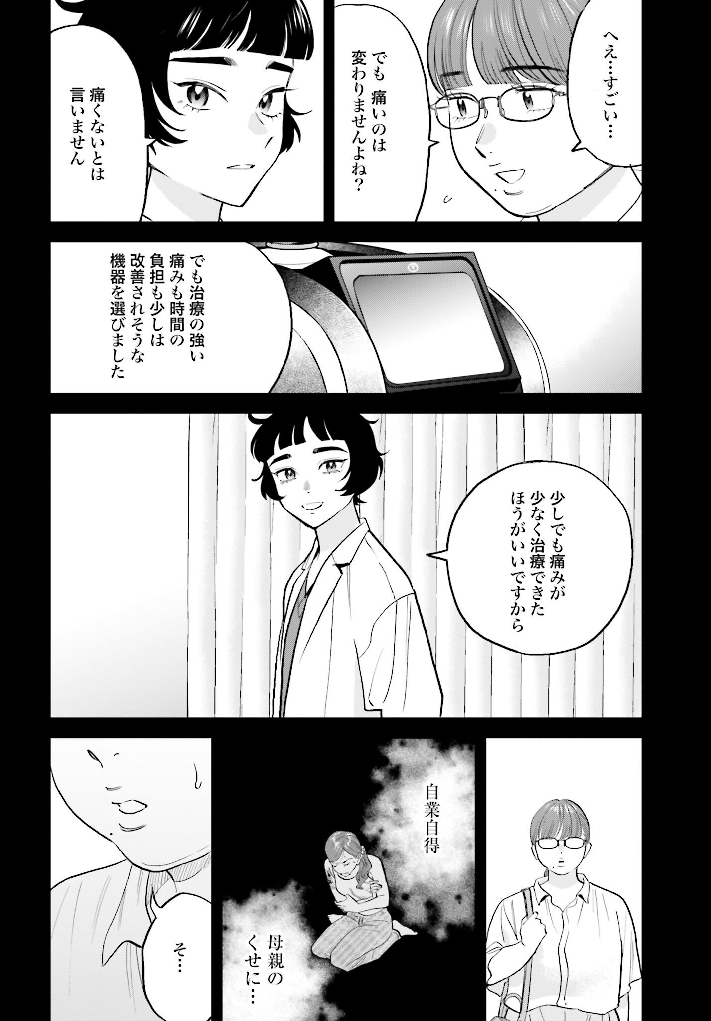 DRESSING: BIYOU GEKAI MORINO MARIA Chapter 6 - Page 24
