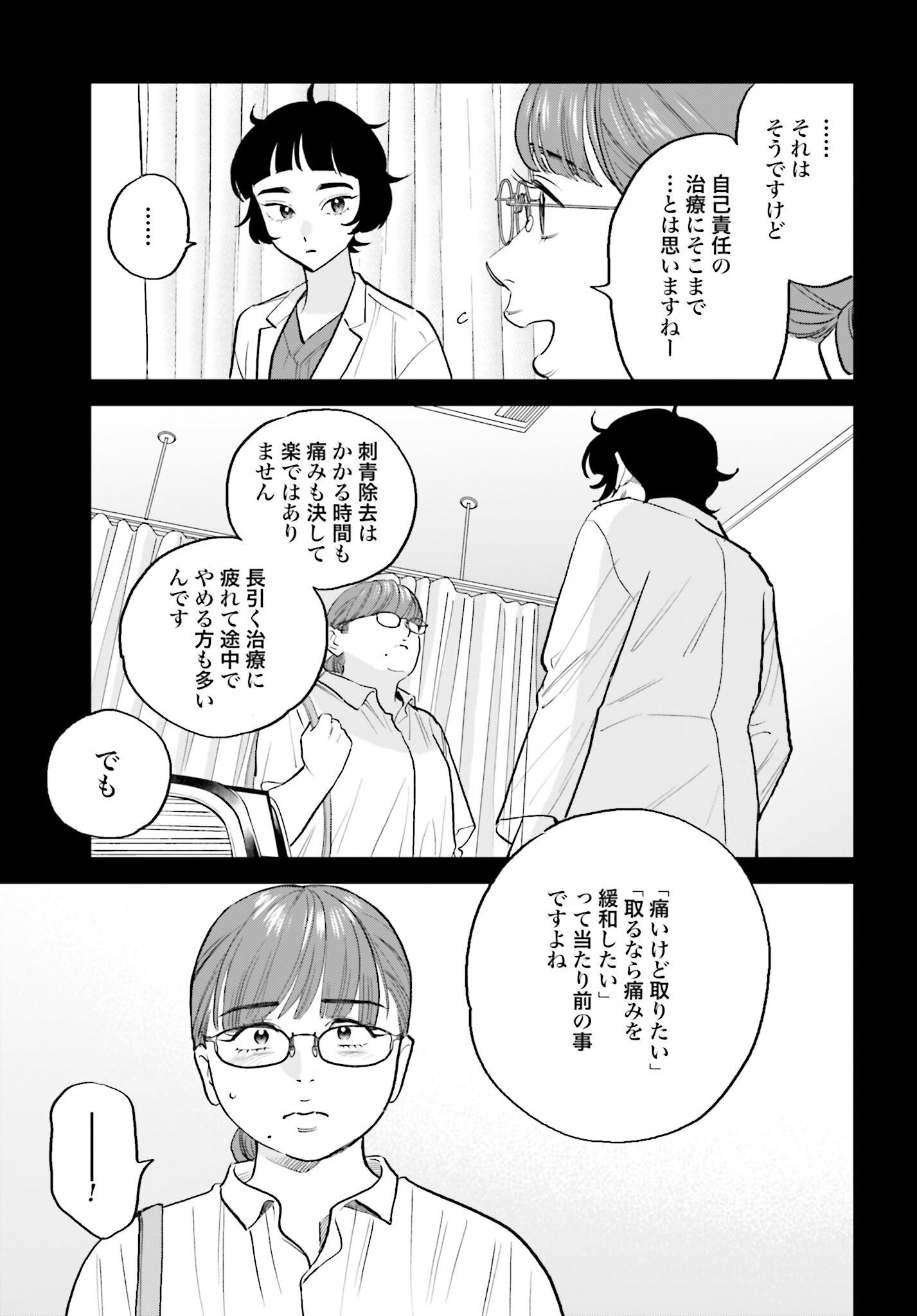 DRESSING: BIYOU GEKAI MORINO MARIA Chapter 6 - Page 25