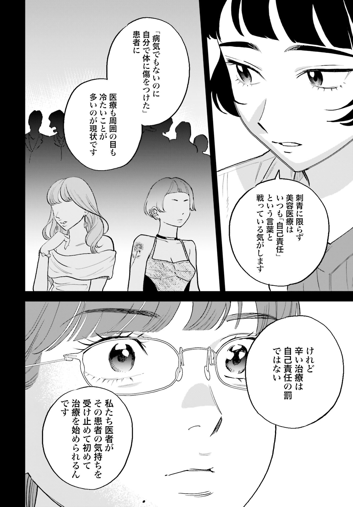 DRESSING: BIYOU GEKAI MORINO MARIA Chapter 6 - Page 26