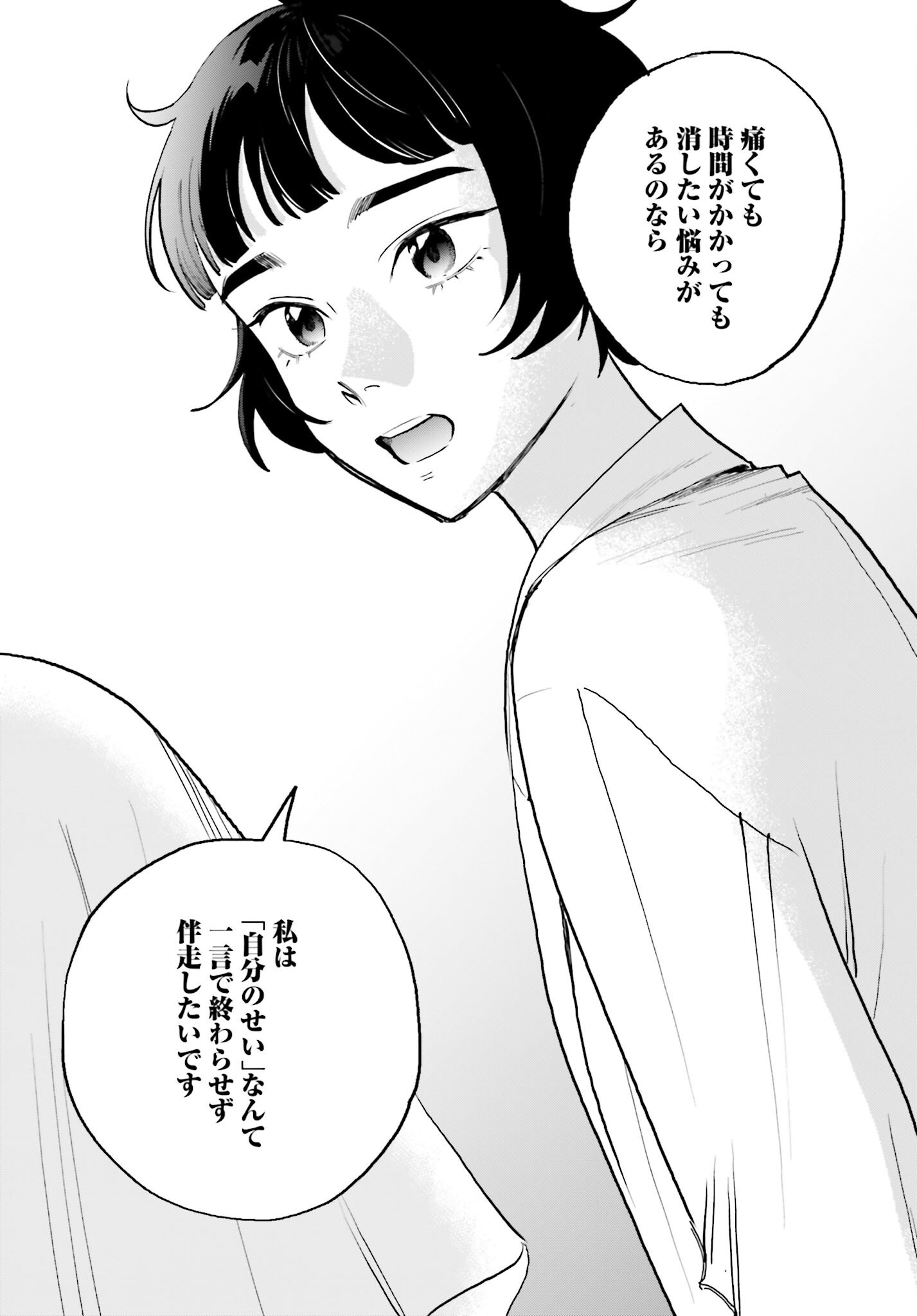 DRESSING: BIYOU GEKAI MORINO MARIA Chapter 6 - Page 27