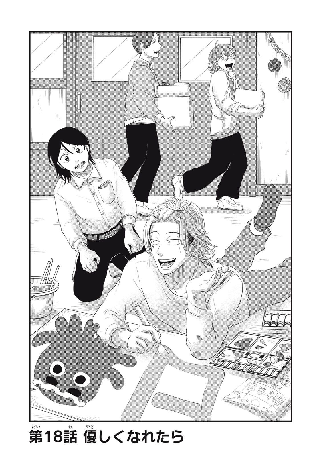 KIMI TO UCHUU WO ARUKU TAME NI Chapter 18.1 page 2 - nihonkuni.com